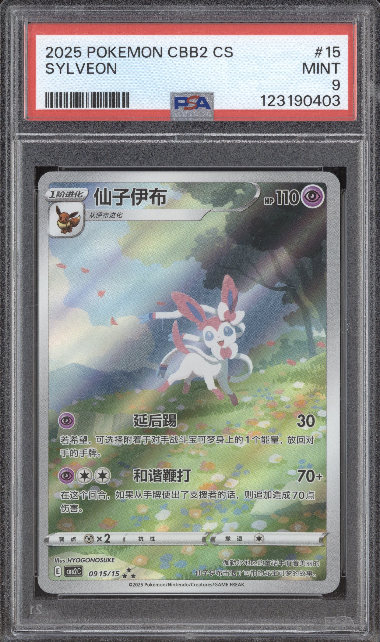 2025 Pokemon Chinese CBB2C 09 15/15 Sylveon PSA 9