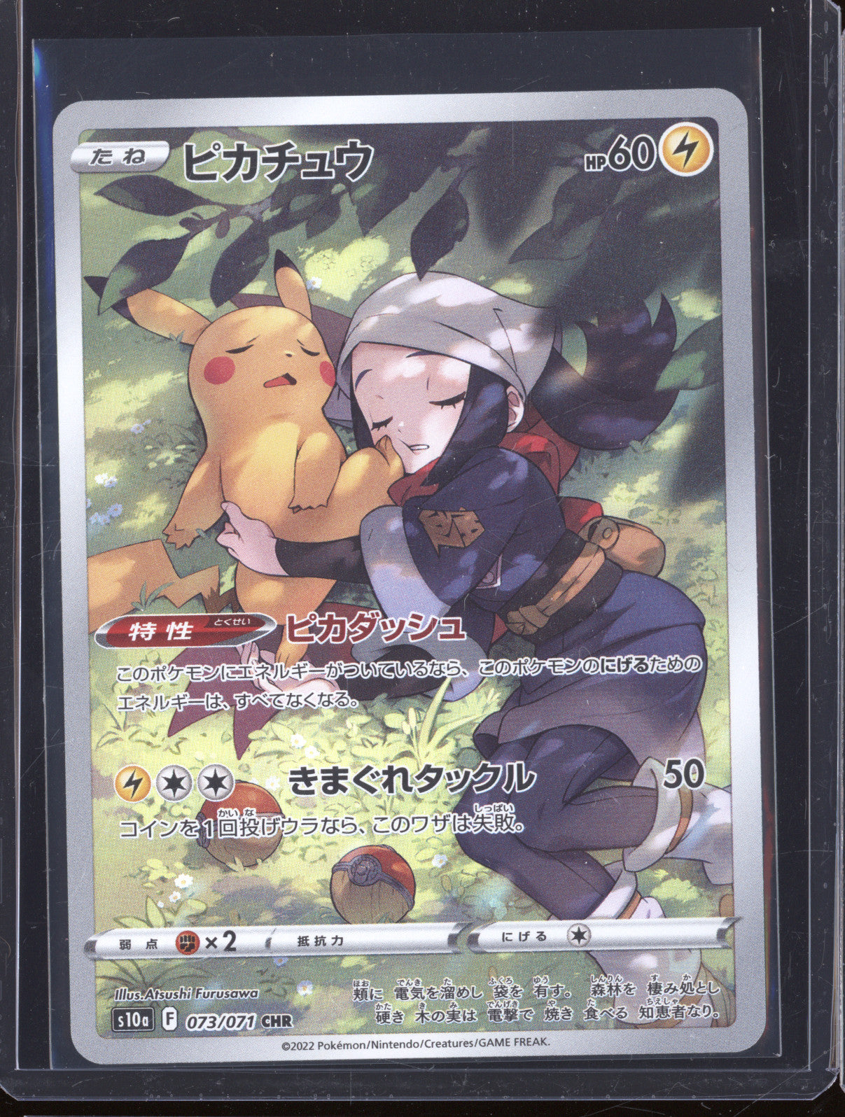 2022 Pokemon JP S10a 073/071 Pikachu CHR