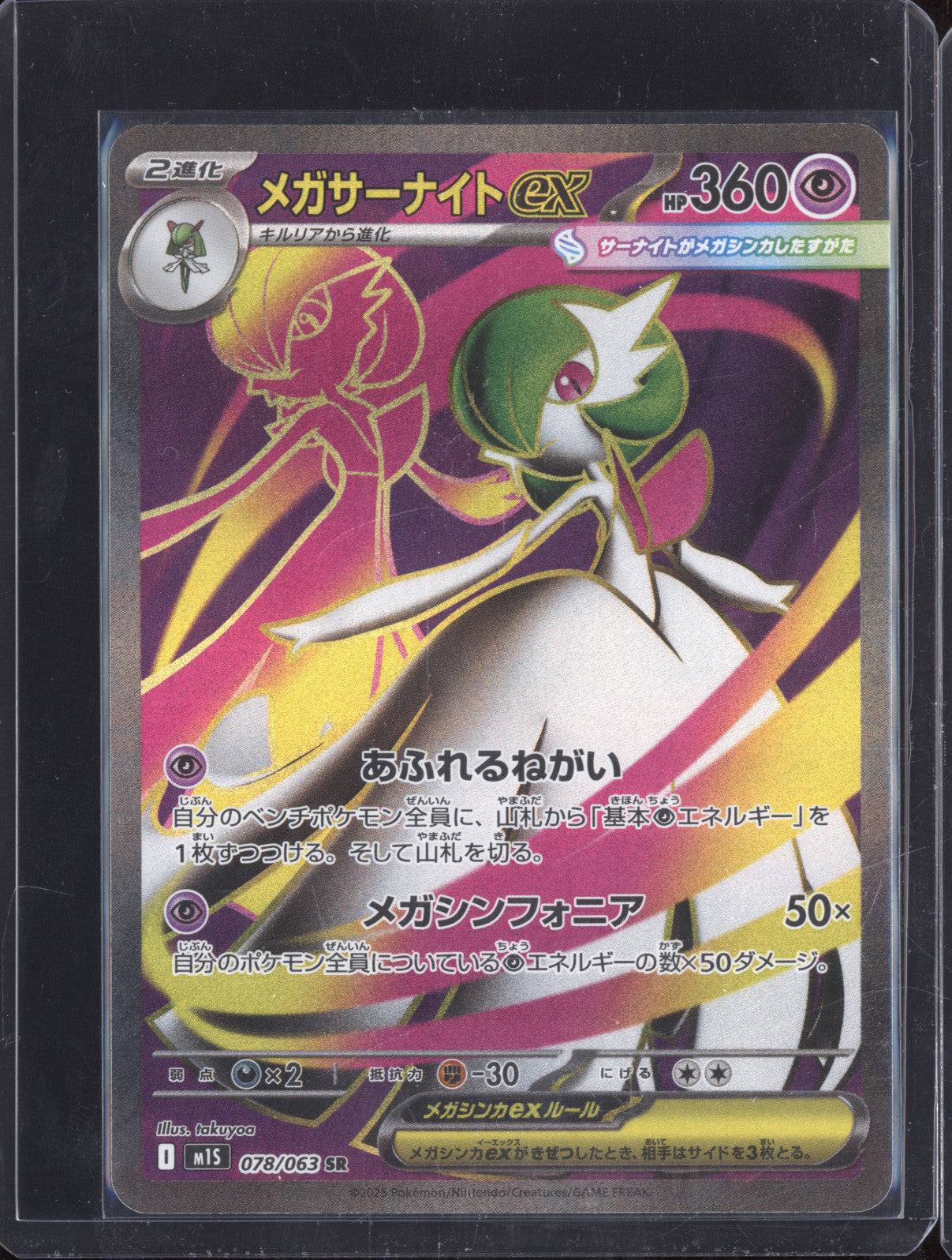 2025 Pokemon Mega Symphonia 078/063 Mega Gardevoir ex SR