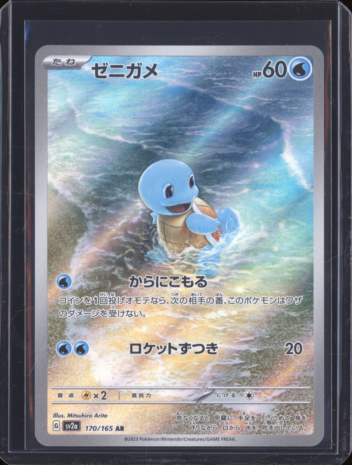 Squirtle 2023 Pokemon 151 JP sv2a 170/165 Art Rare