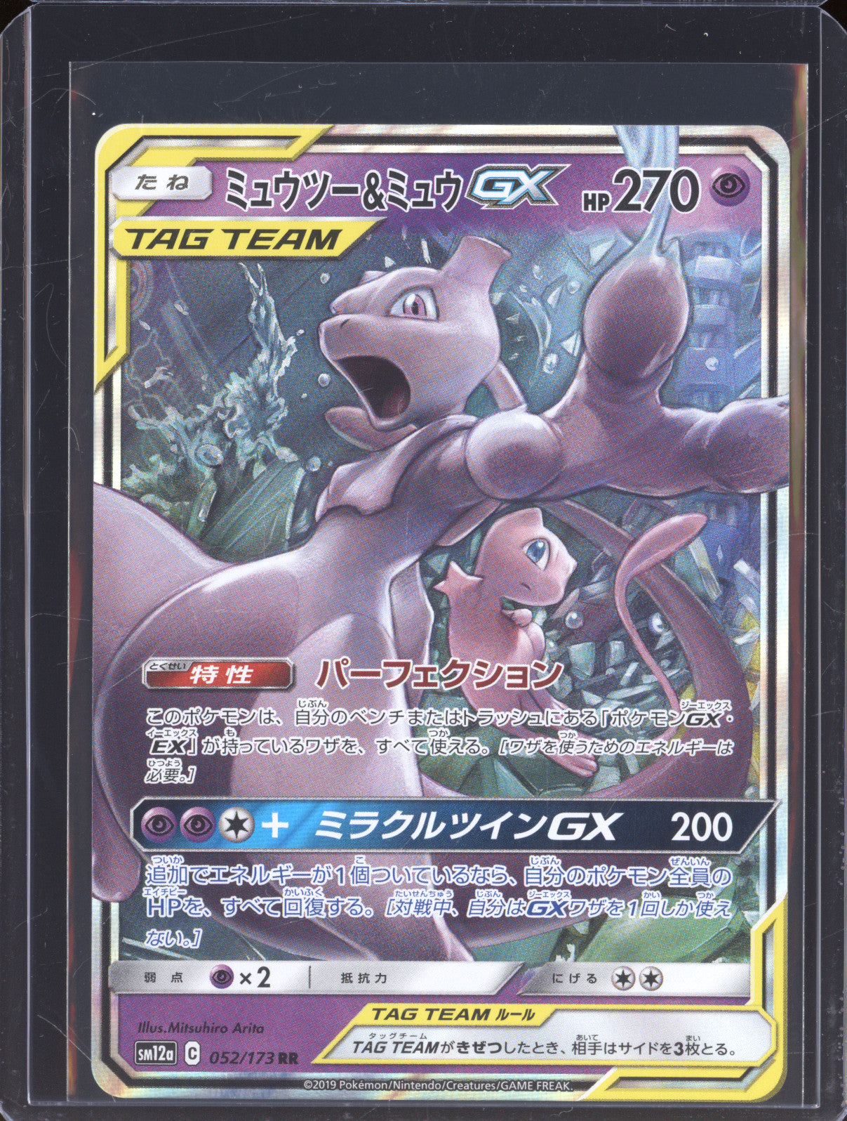 Mewtwo & Mew GX 2019 Pokemon Tag Team GX All Stars JP sm12a 52/173 Ultra Rare