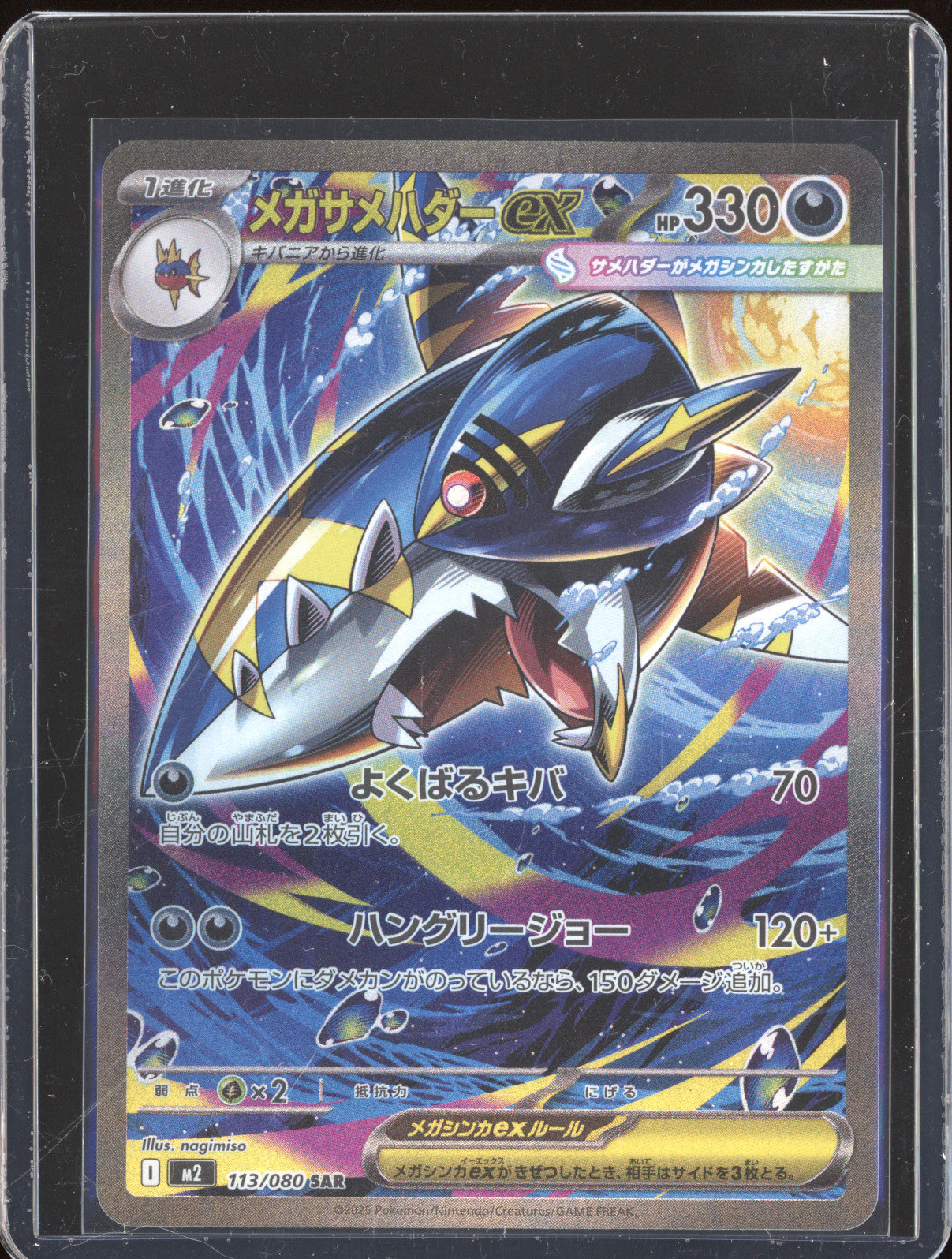 Mega Sharpedo ex JP 2025 Pokemon M2 Inferno X 113/080 SAR