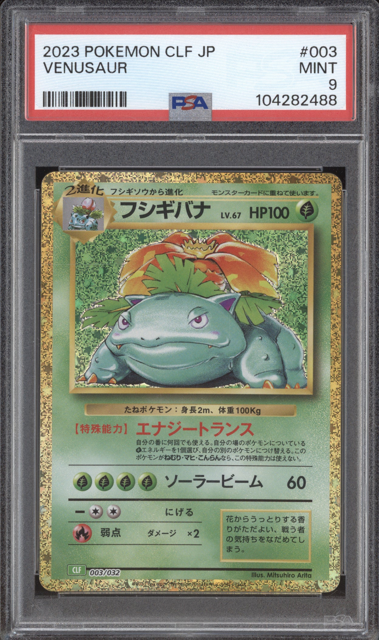 Venusaur JPN 2023 Pokemon Classic Collection CLF 003/032 Holo PSA 9