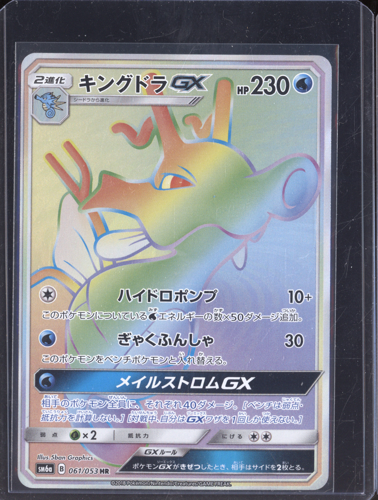2018 Pokemon Dragon Majesty 061 Kingdra GX HR