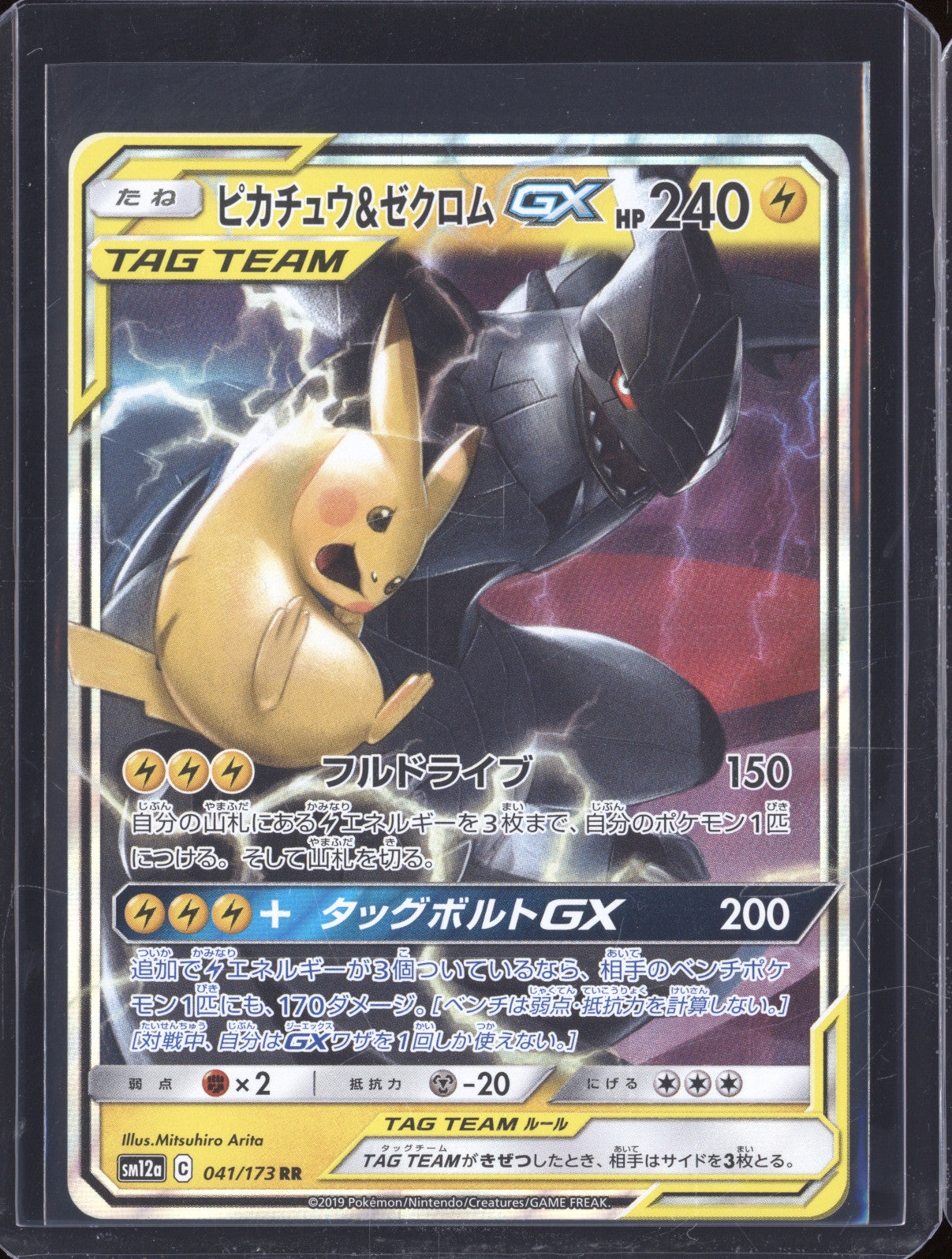 Pikachu & Zekrom GX  Pokemon Tag Team GX All Stars JP sm12a 041/173 Ultra Rare