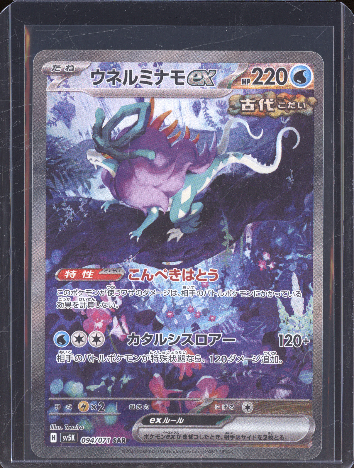 Walking Wake ex 2024 Pokemon Wild Force JP sv5k 094/071 Special Art Rare
