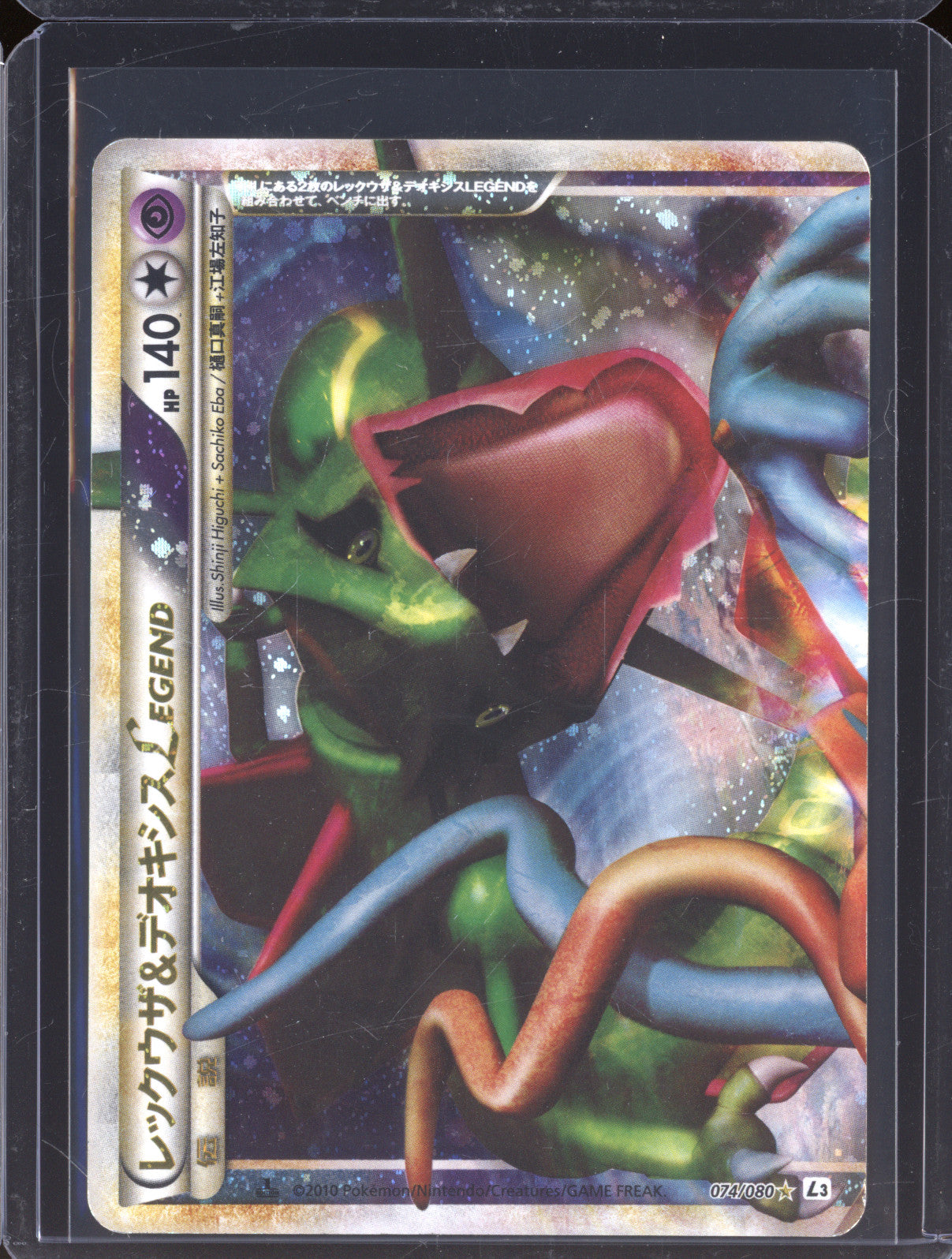 Rayquaza & Deoxys Legend 2010 Pokemon Clash of the Summit JP 074/080 Super Rare