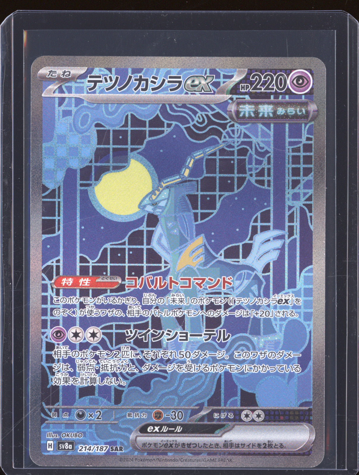 Iron Crown ex 2024 Pokemon Terastal Festival ex JP sv8a 214/187 Special Art Rare