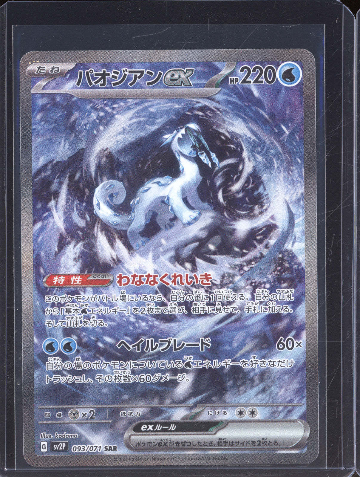 2023 Pokemon Snow Hazard JP 93 Chien-Pao ex SAR