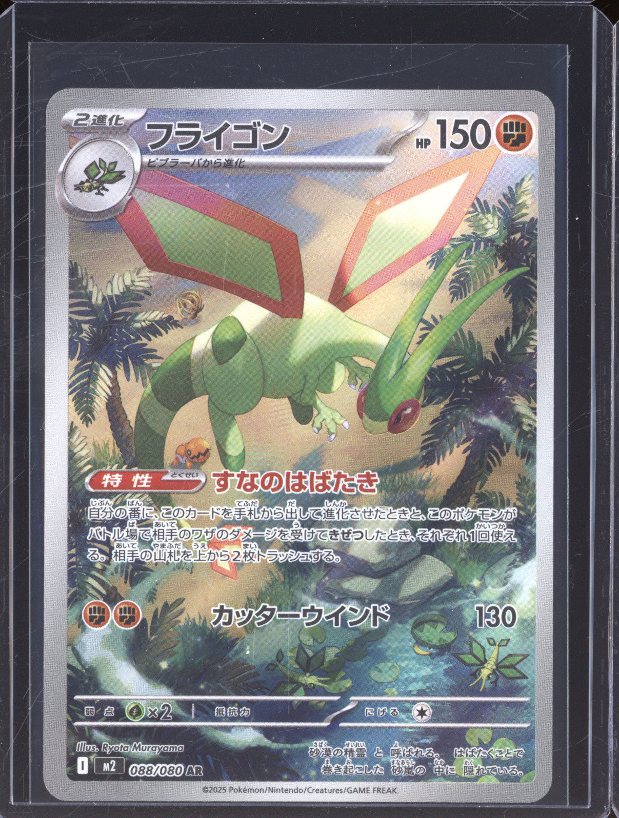 2025 Pokemon JP Inferno X 088/080 Flygon AR