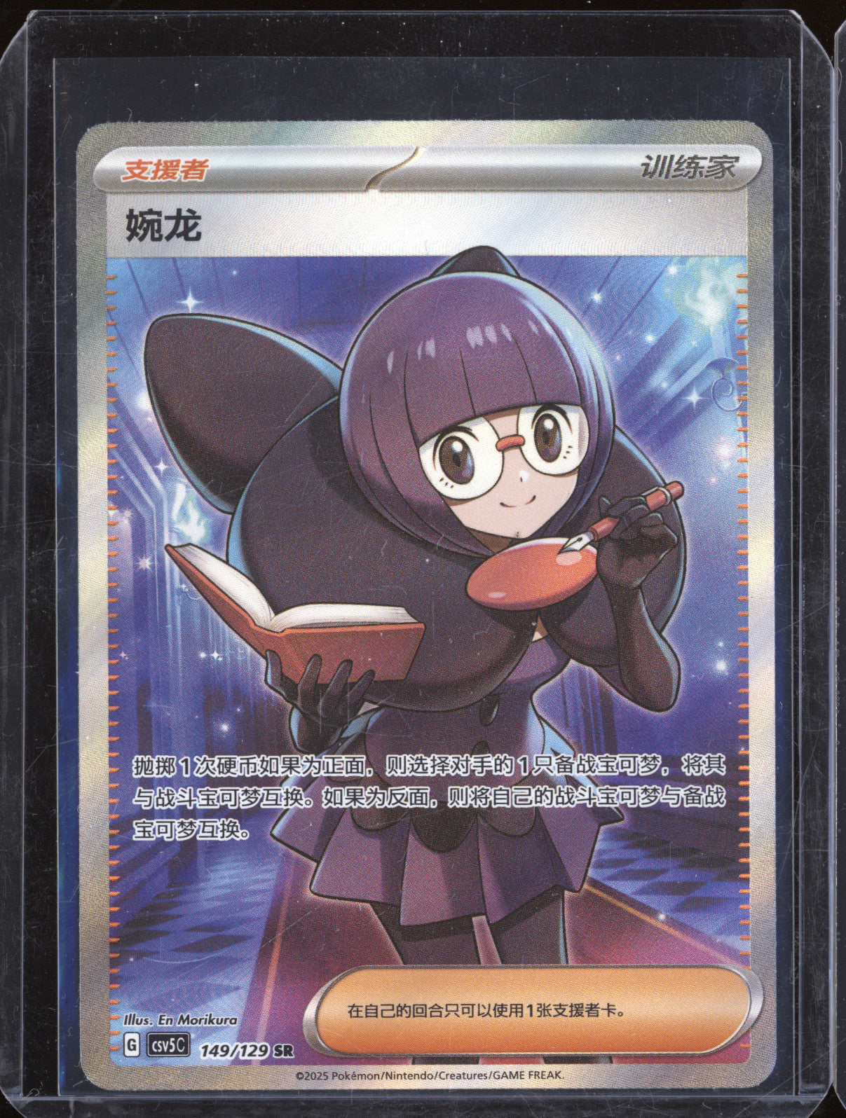 2025 Pokemon Chinese 149/129 Shauntal Full Art