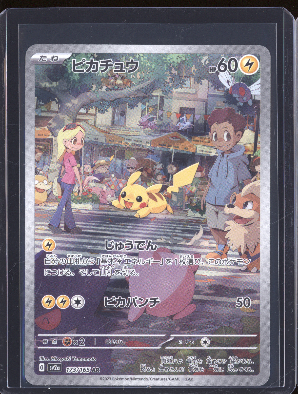 Pikachu 2023 Pokemon 151 JP sv2a 173/165 Art Rare