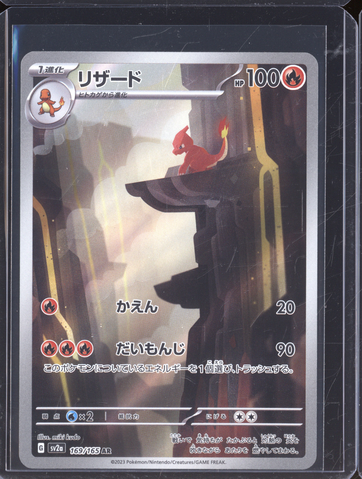 Charmeleon 2023 Pokemon 151 JP sv2a 169/165 Art Rare