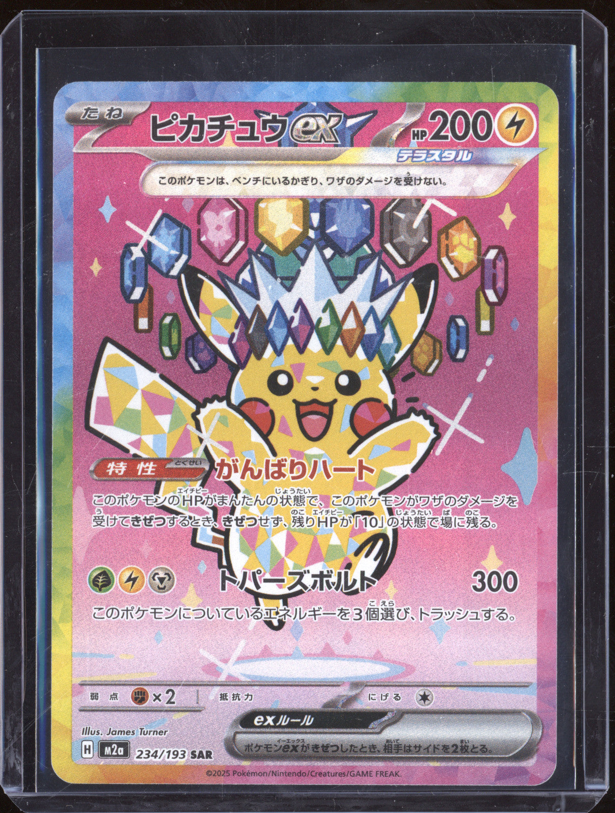 2025 Pokemon MEGA Dream ex 234/193 Pikachu ex SAR