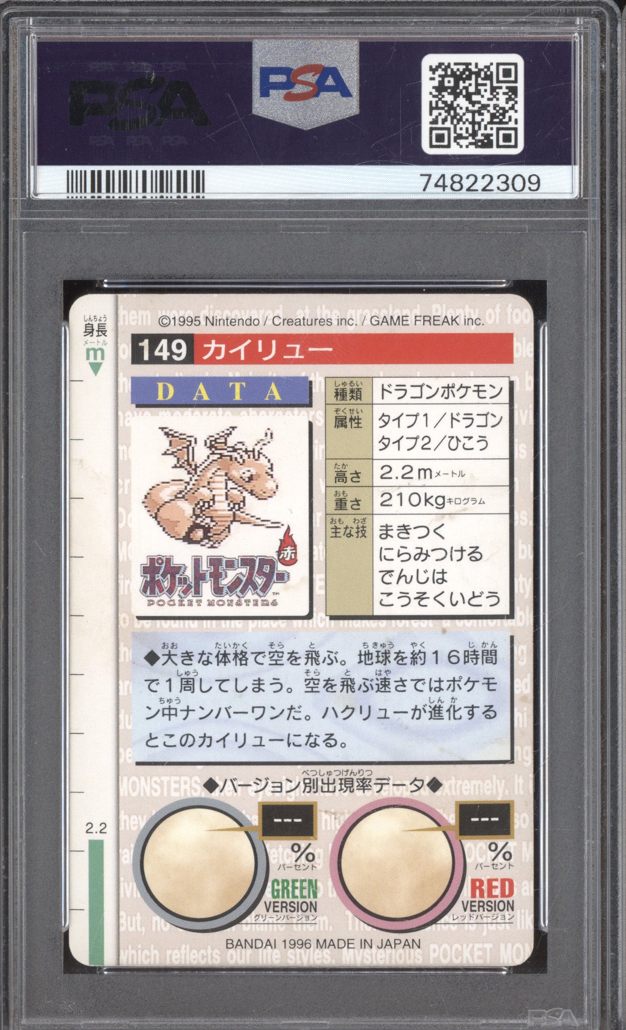 Dragonite 1996 Pokemon Carddass Vending JPN Vending 149 PSA 6
