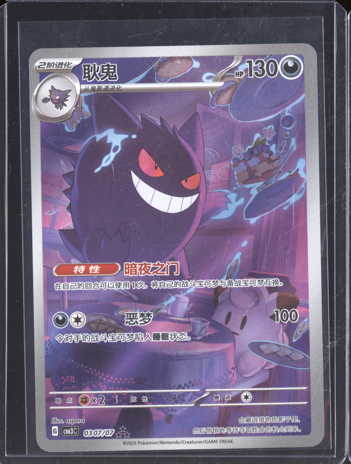 2025 Pokemon CBB3C 03 07/07 Gengar Gem Pack Vol.3