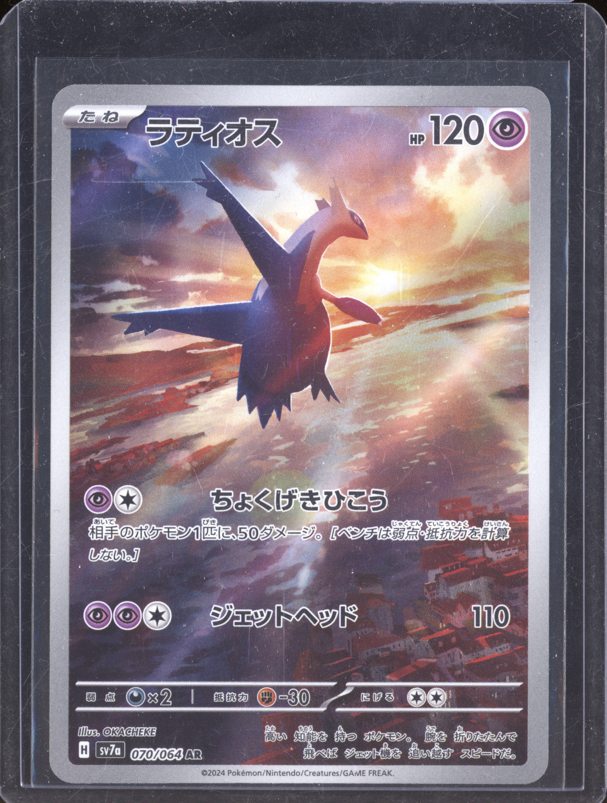 2024 Pokemon Japanese Super Electric Breaker 070/064 Latios AR