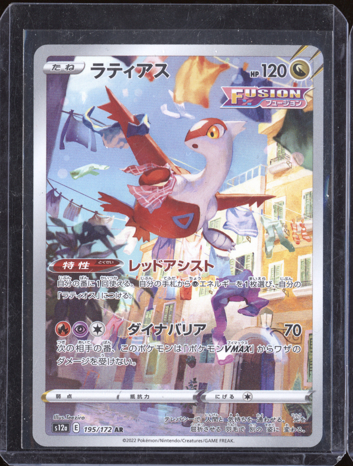 2022 Pokemon Japanese VSTAR Universe 195/172 Latias AR