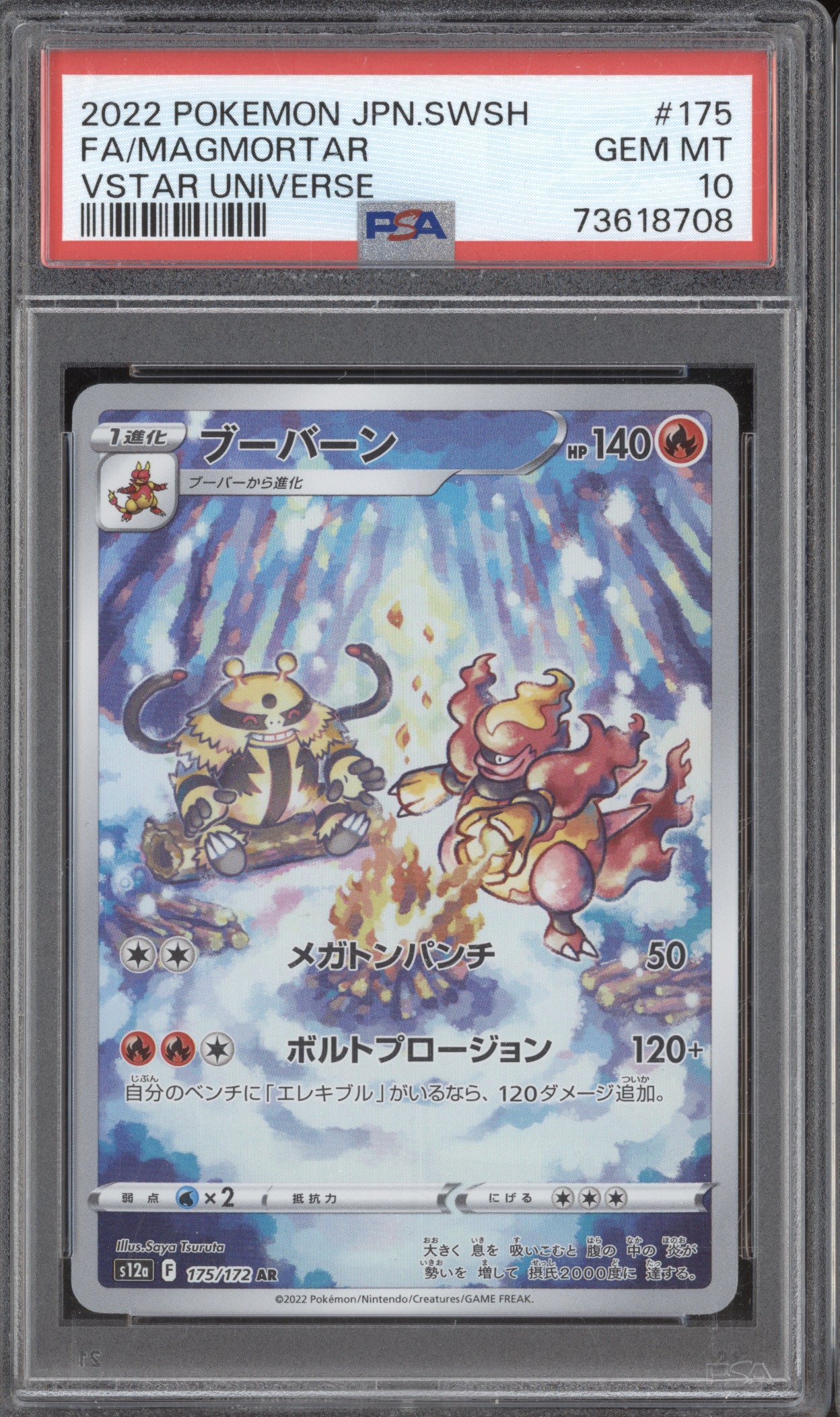 Magmortar 2022 Pokemon Vstar Universe s12a 175/172 Art Rare PSA 10