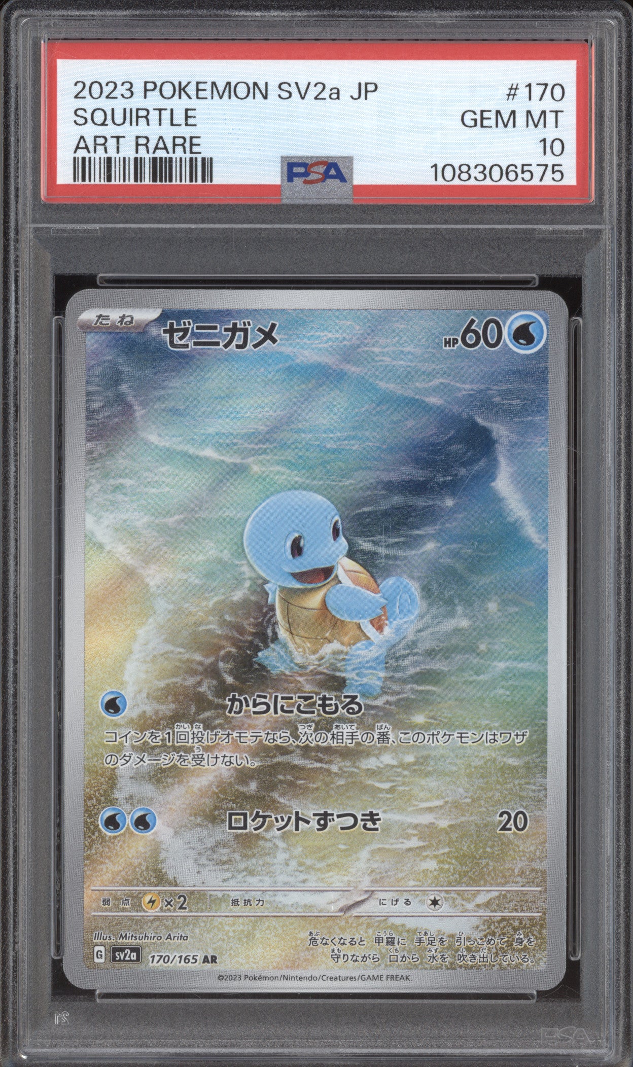 Squirtle 2023 Pokemon 151 JP sv2a 170/165 Art Rare PSA 10