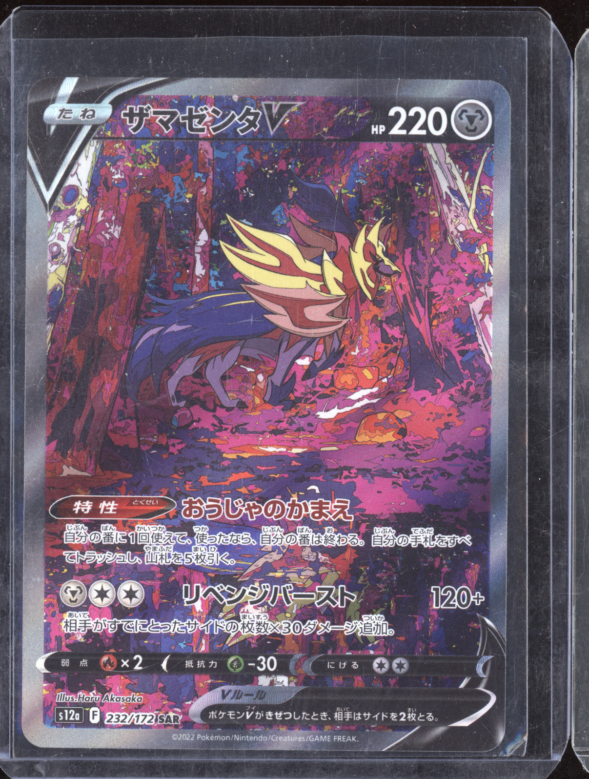 Zamazenta V 2022 Pokemon S12a VSTAR Universe 232/172 SAR