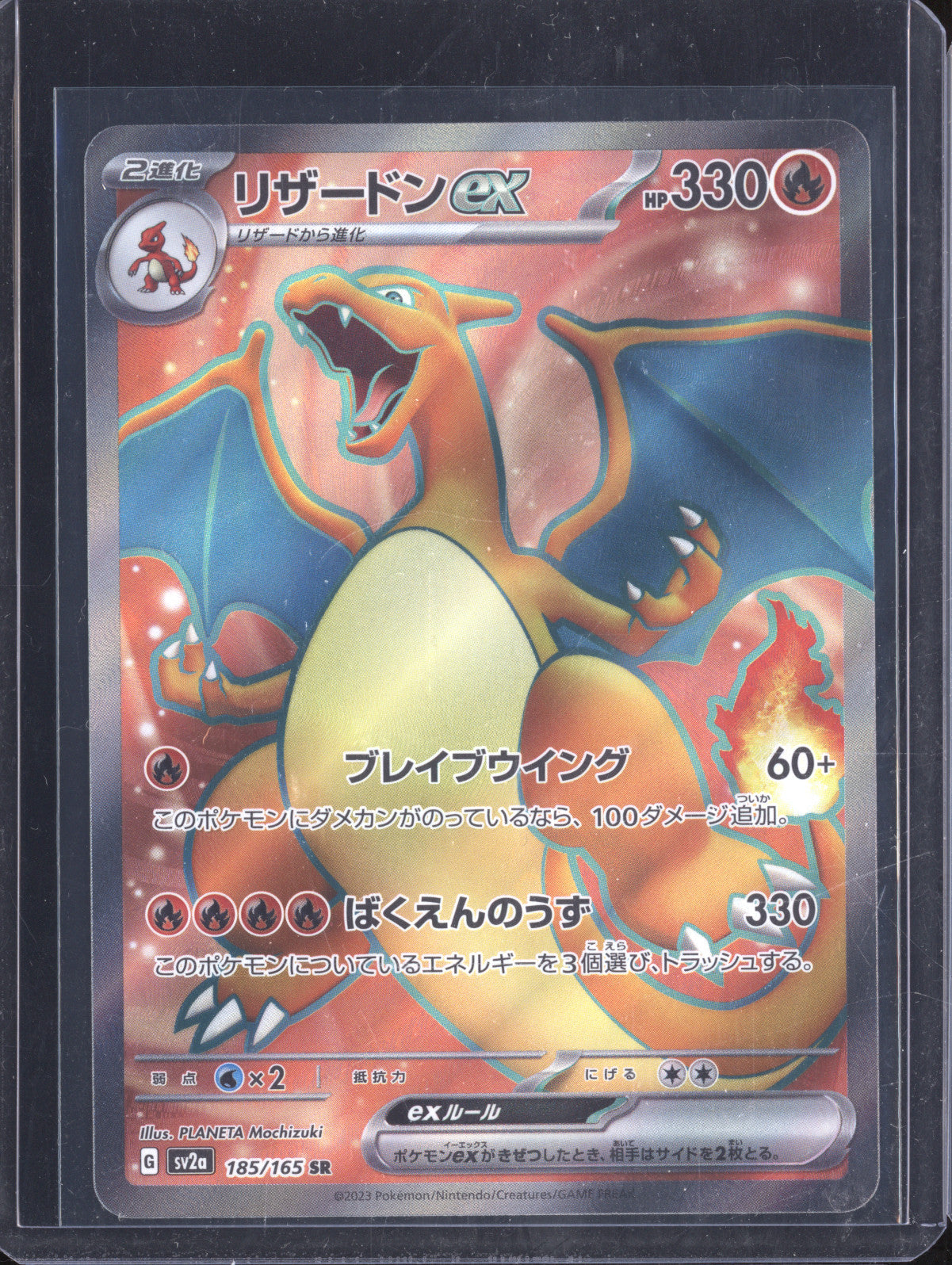 Charizard ex 2023 Pokemon 151 JPN 185/165 Super Rare