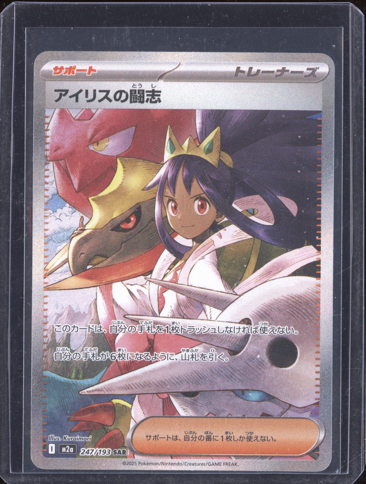 Iris 2025 Pokemon Mega Dream ex m2a 247/193 Special Art Rare