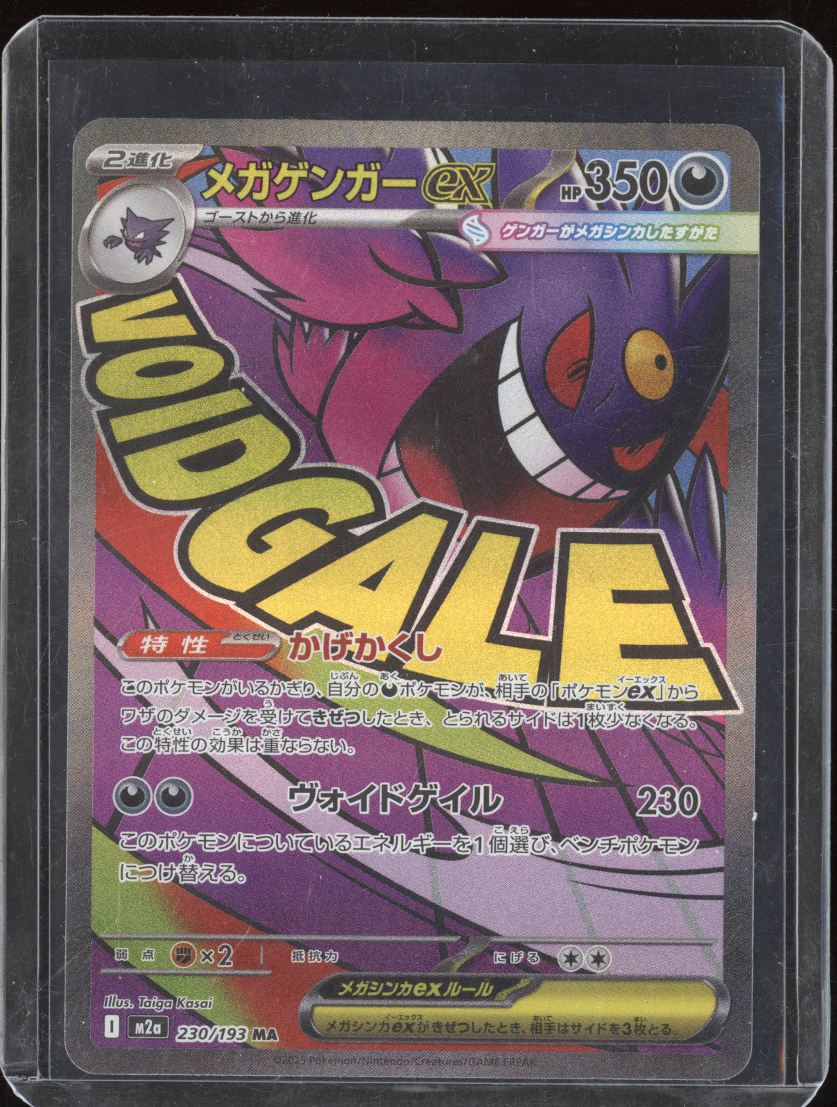 Mega Gengar ex JP 2025 Pokemon Mega Dream m2a 230/193 Mega Attack Rare