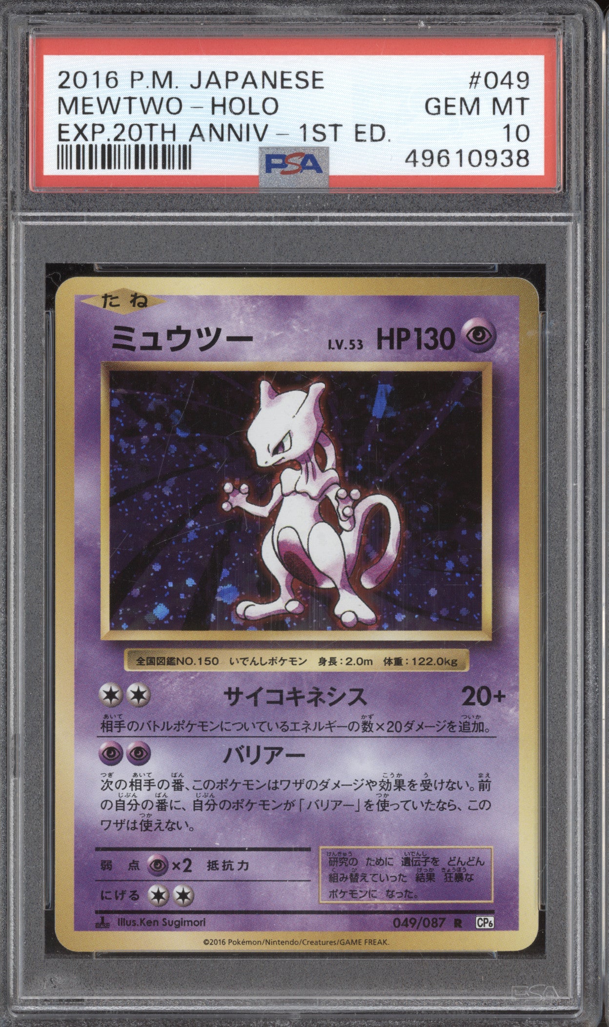 Mewtwo 2016 Pokemon 20th Anniversary JP 049/087 1st Edition Holo Rare PSA 10