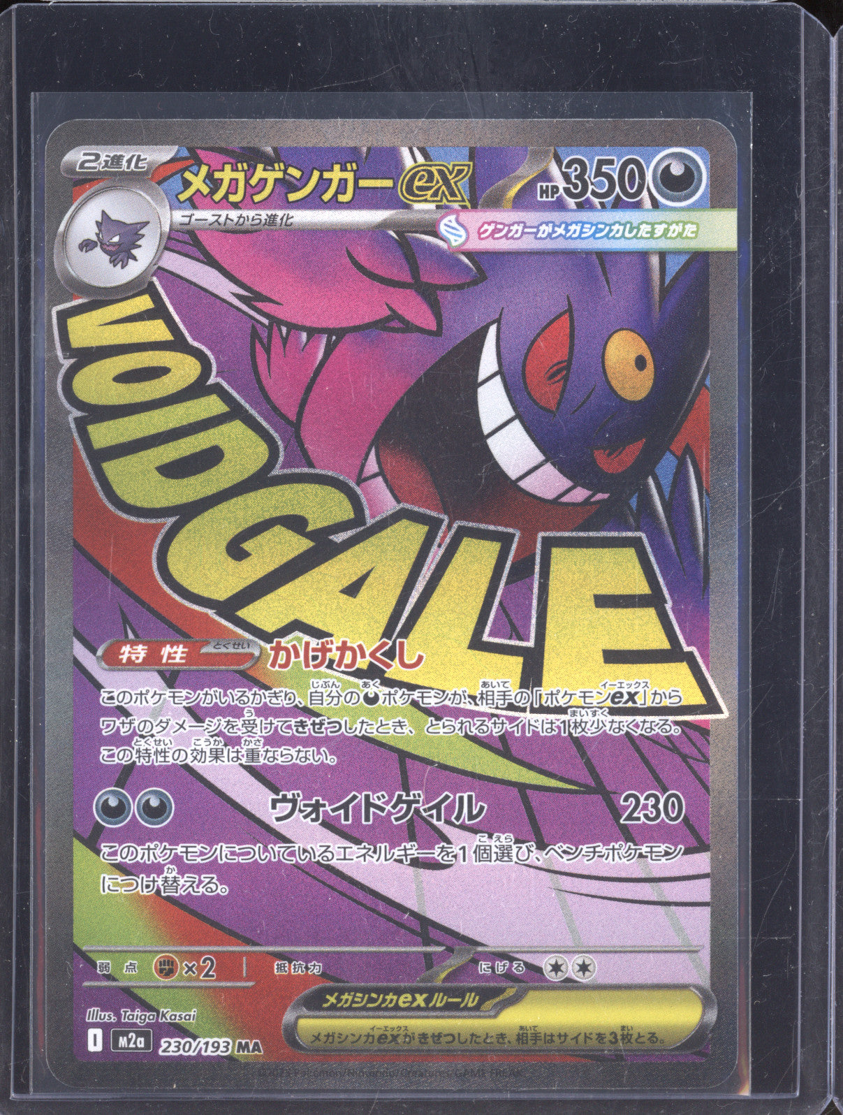 Mega Gengar ex JP 2025 Pokemon Mega Dream m2a 230/193 Mega Attack Rare