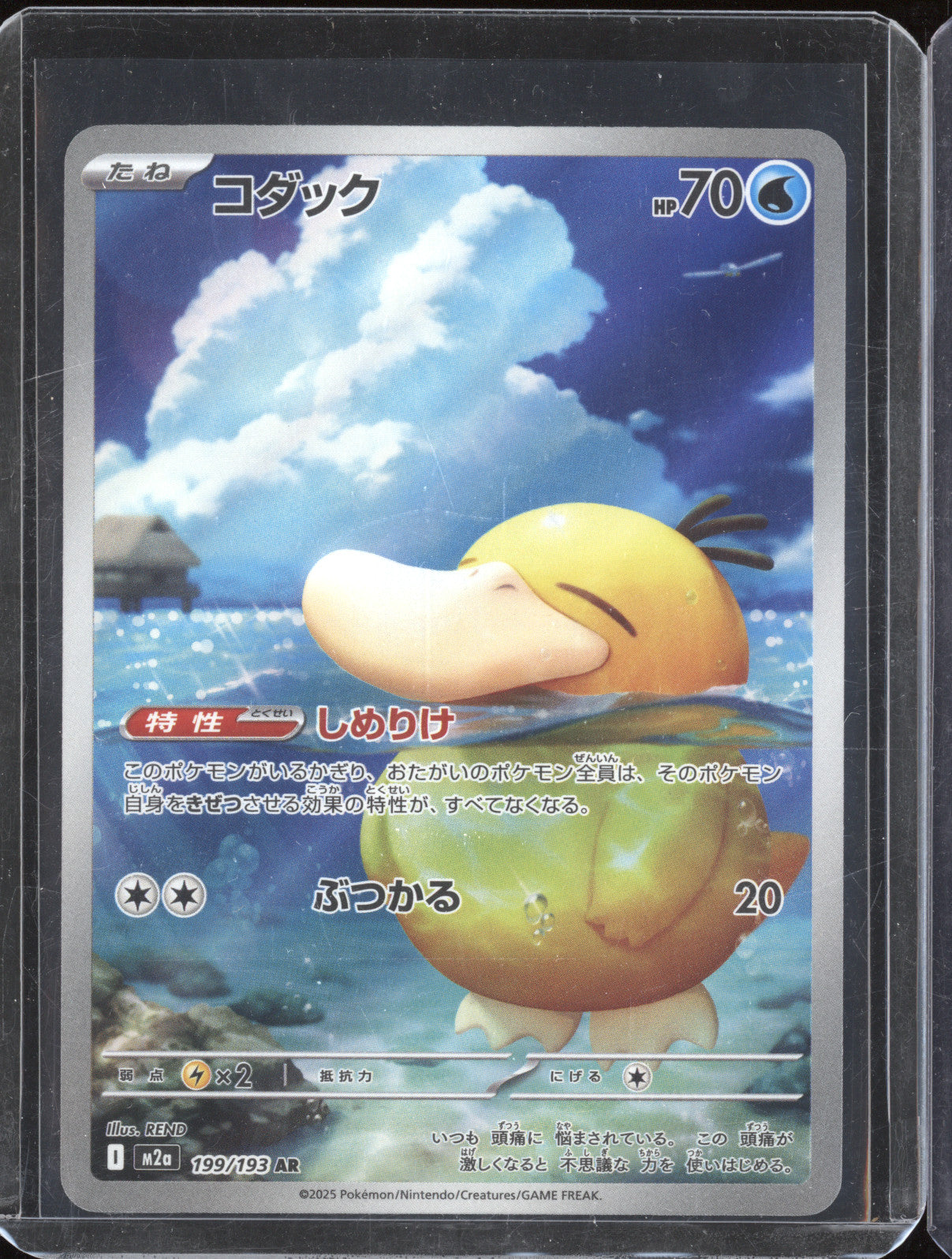 Psyduck JP 2025 Pokemon Mega Dream ex m2a 199/193 Art Rare