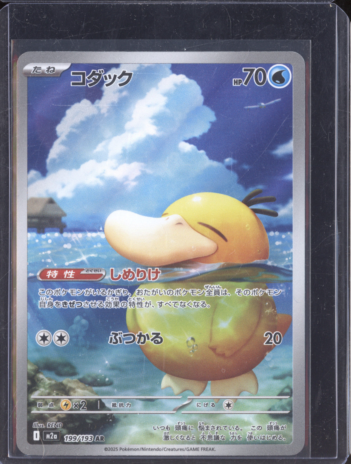 Psyduck JP 2025 Pokemon Mega Dream ex m2a 199/193 Art Rare