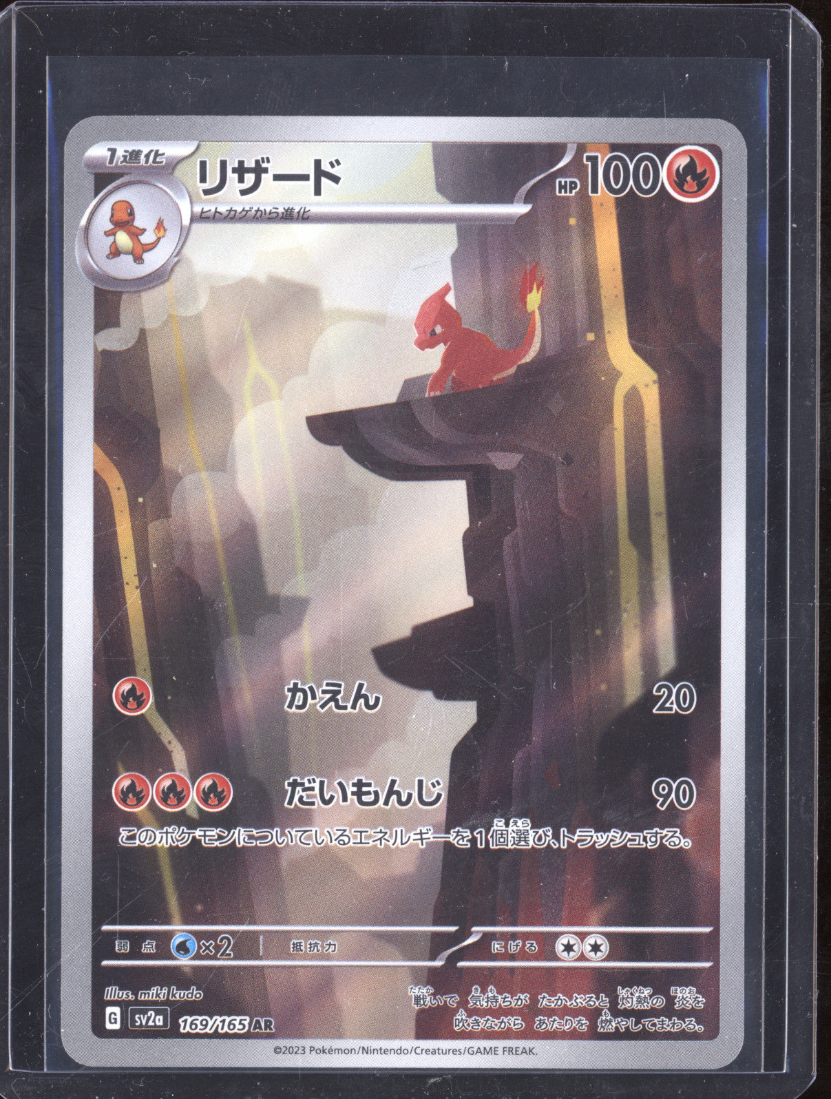 2023 Pokemon Scarlet & Violet 151 169/165 Charmeleon AR