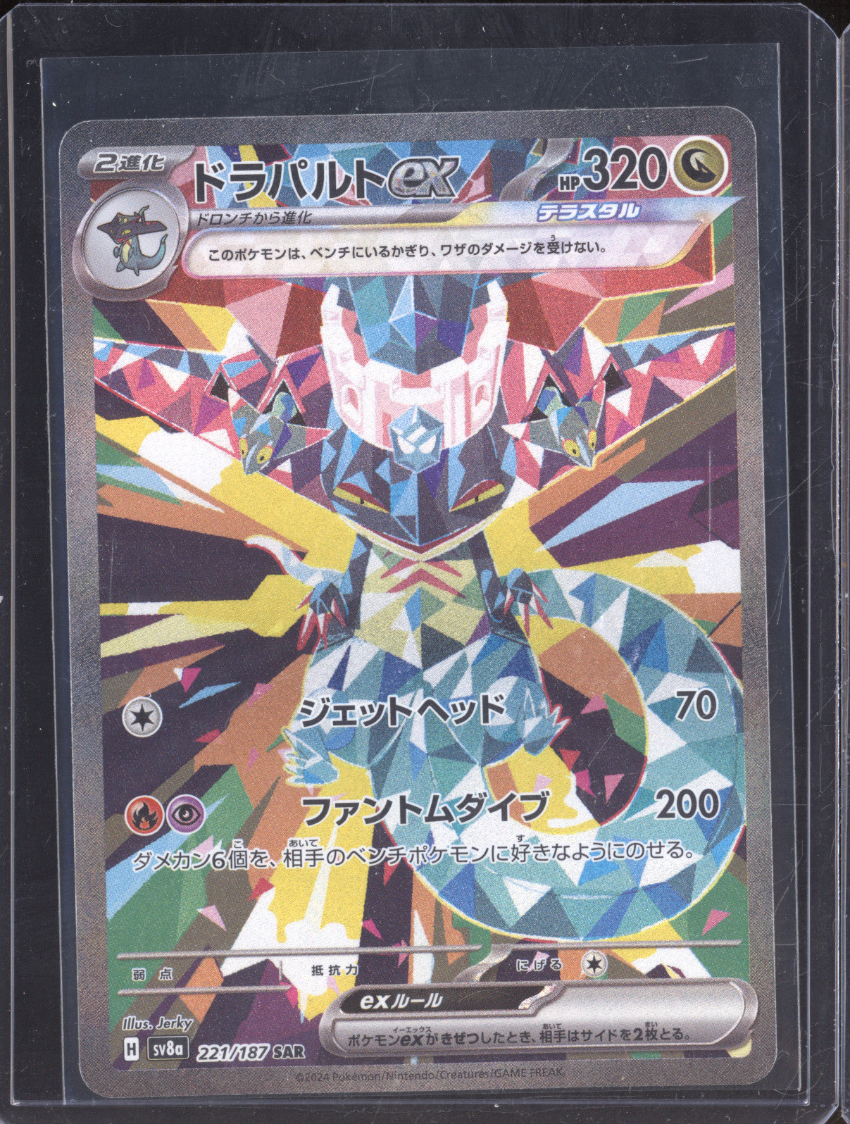 2024 Pokemon SV8a Terastal Festival 221/187 Dragapult ex Special Art Rare
