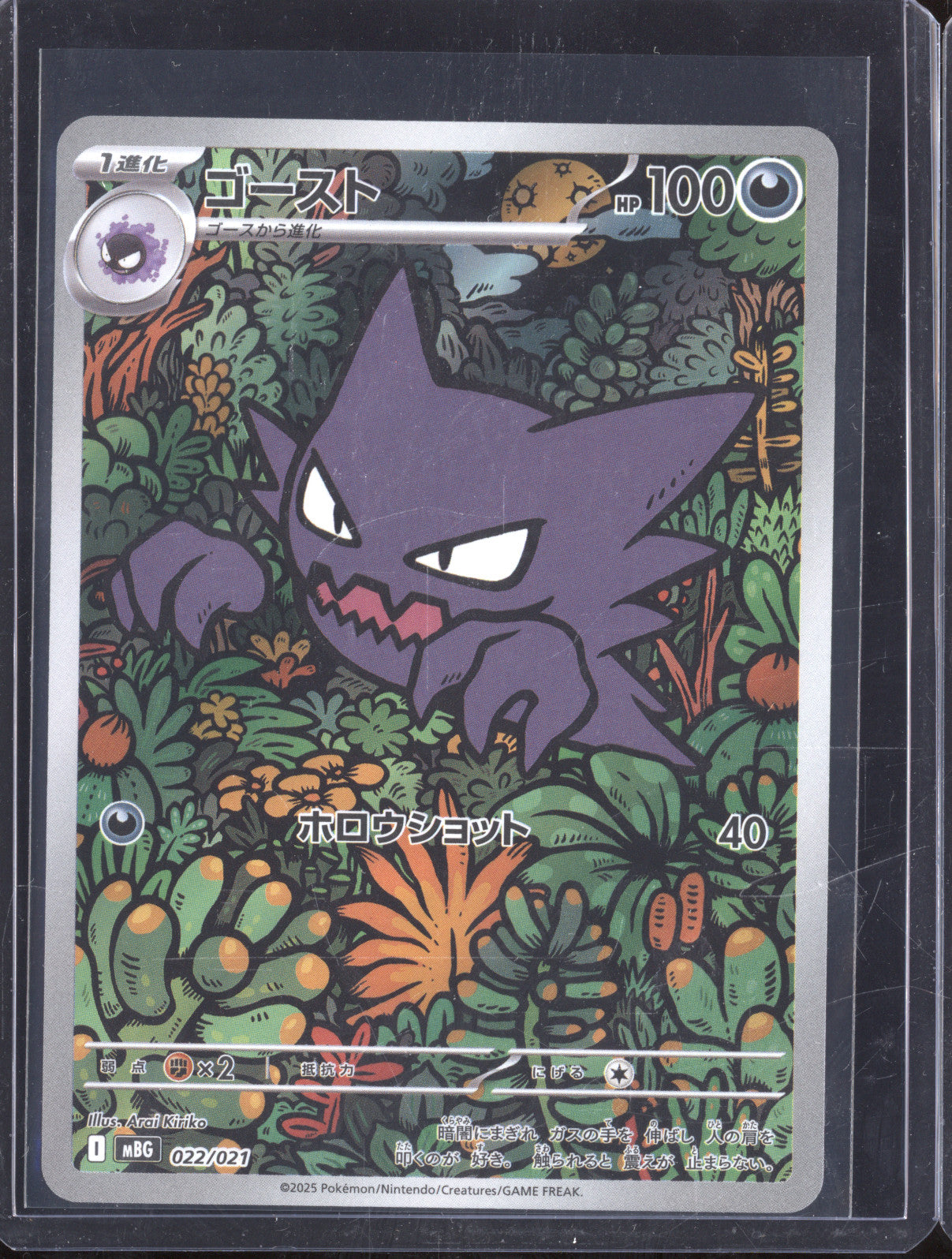 Pokemon Haunter AR 022/021 MBG MEGA Starter Set Mega Gengar ex