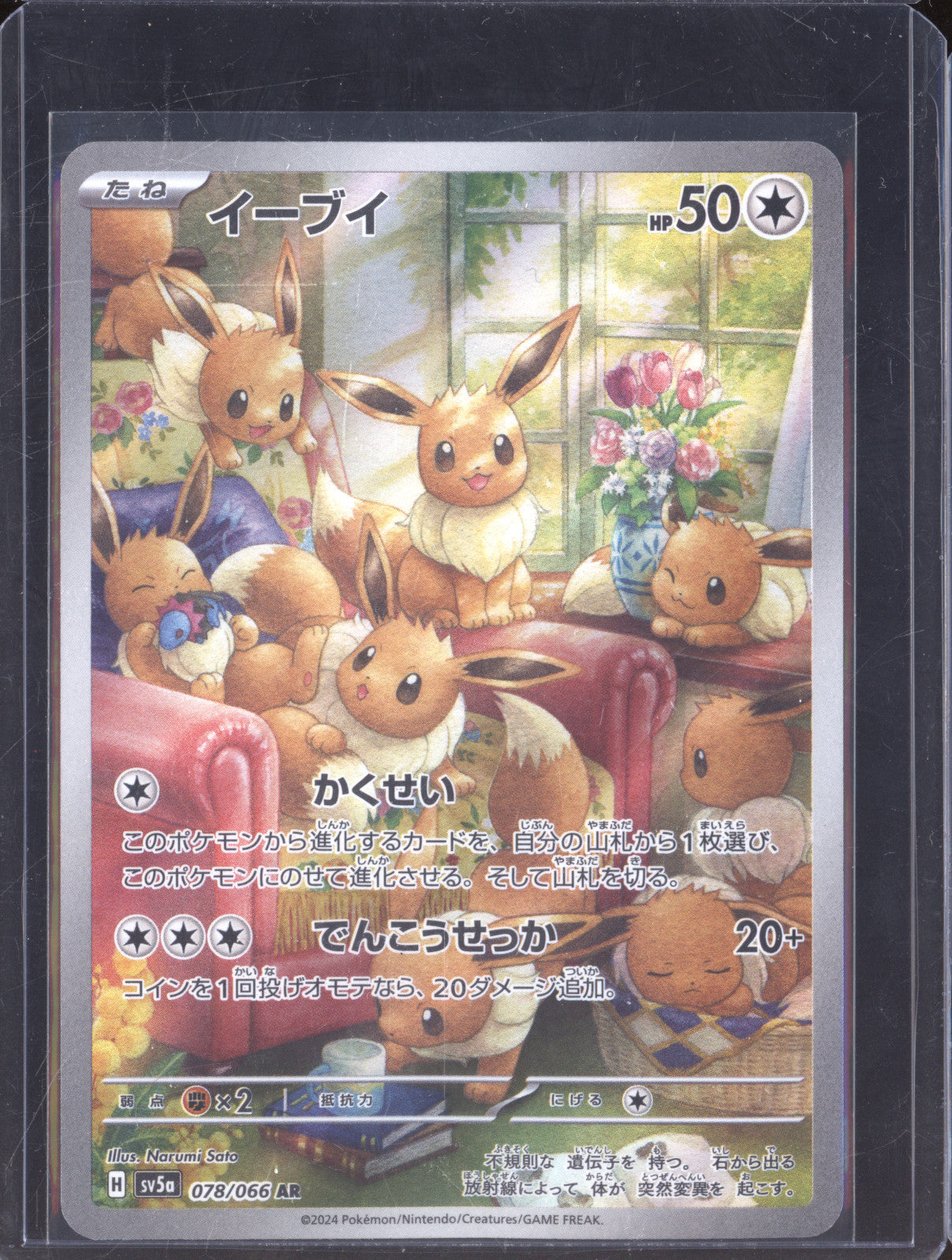 Eevee 078/066 Art Rare - Crimson Haze SV5A 2024 - Pokemon Japanese