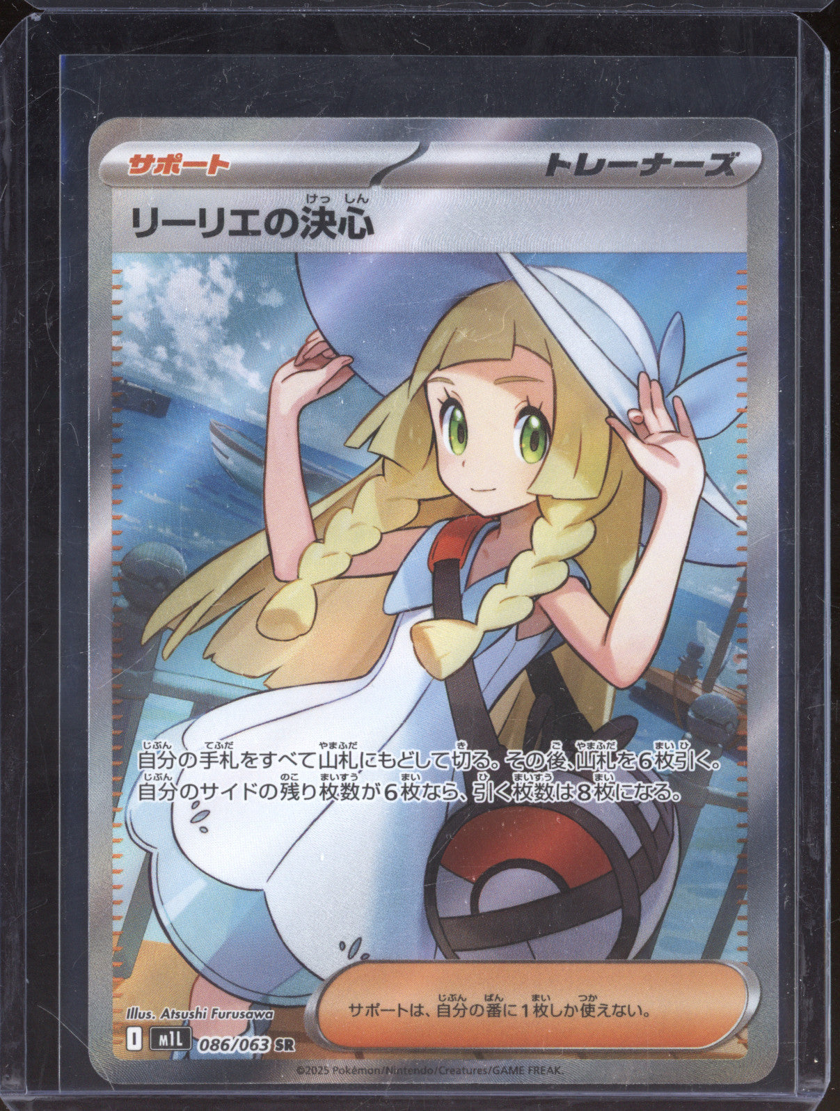 2025 Pokemon Mega Brave 086/063 Lillie Secret Rare