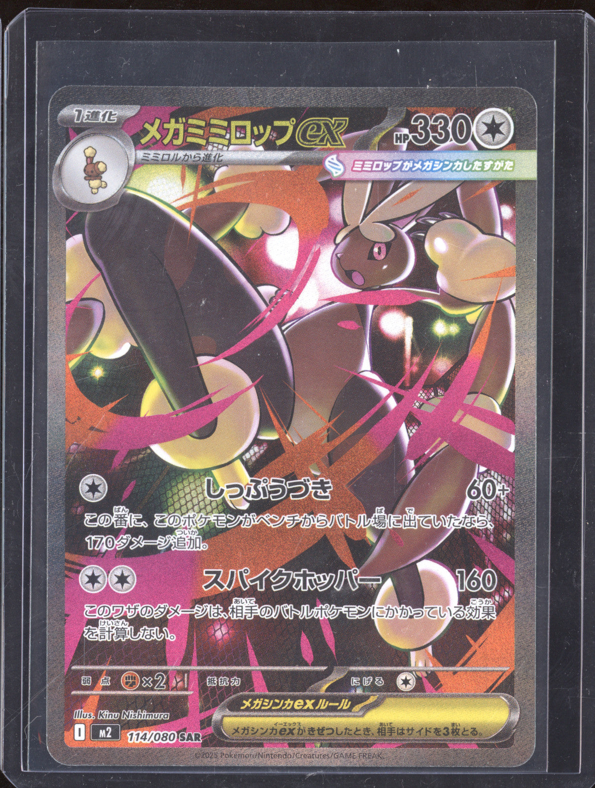 2025 Pokemon Inferno X M2 114/080 Mega Lopunny ex Special Art Rare