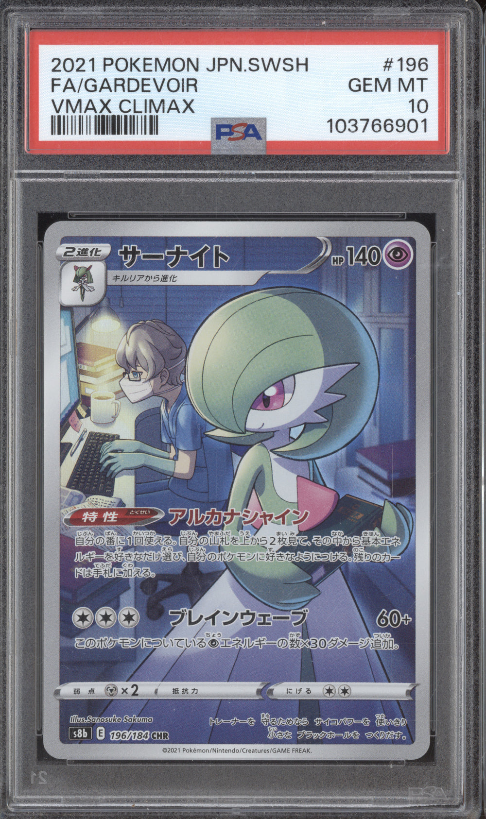 Carta Pokemon Giapponese Gardevoir CHR 196/184 S8b VMAX Climax - Foto 10