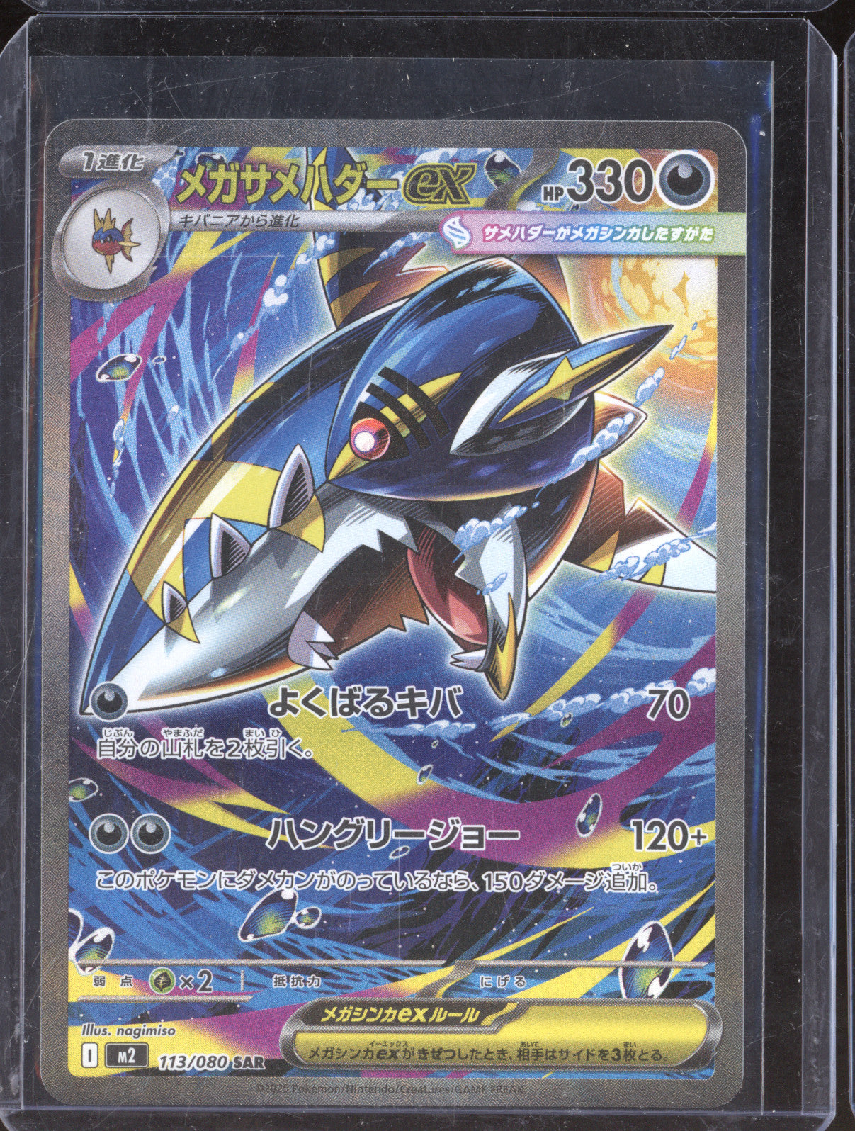 2025 Pokemon M2 Inferno X 113/080 Mega Sharpedo ex SAR