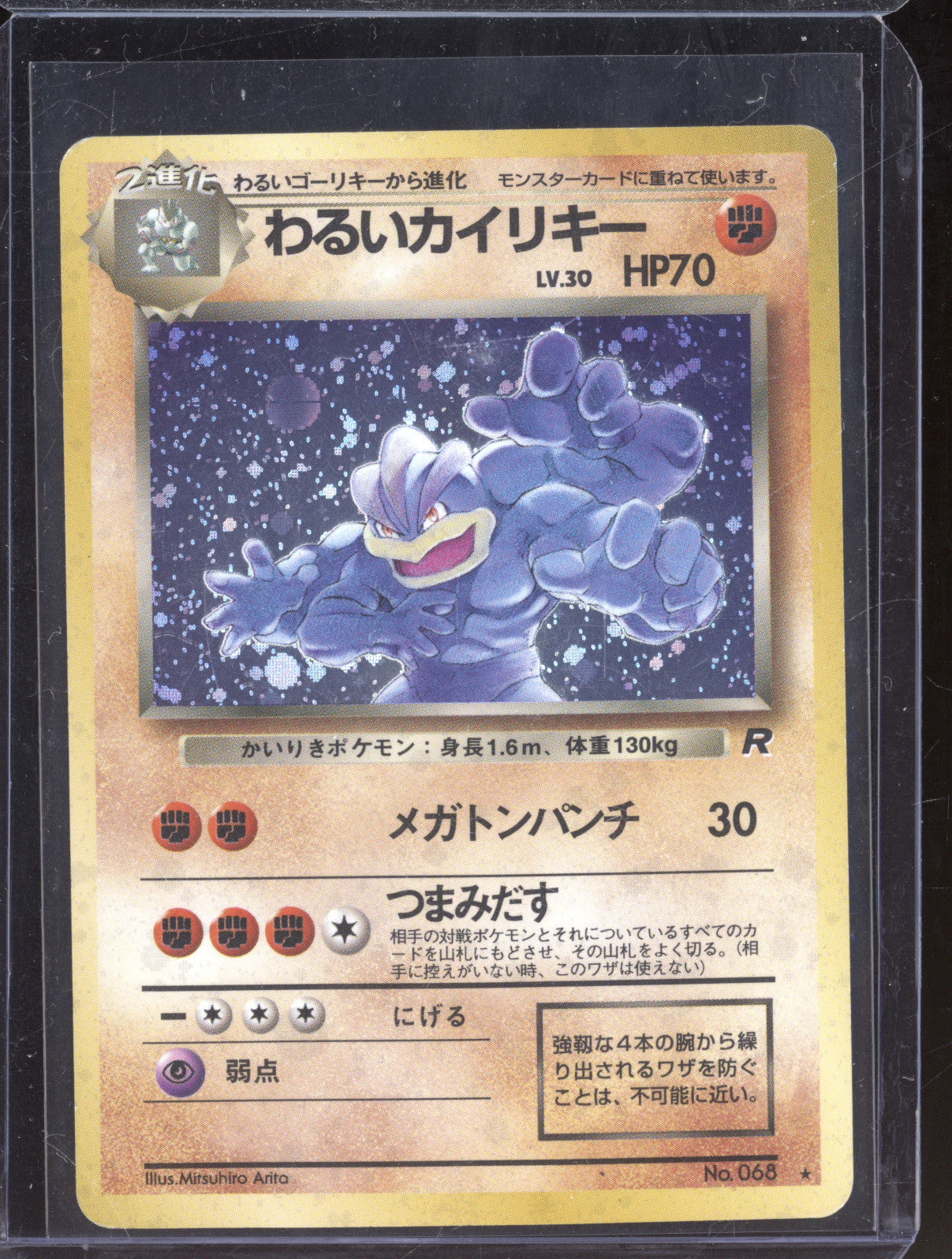Dark Machamp JP 1996 Pokemon Team Rocket 068 Holo