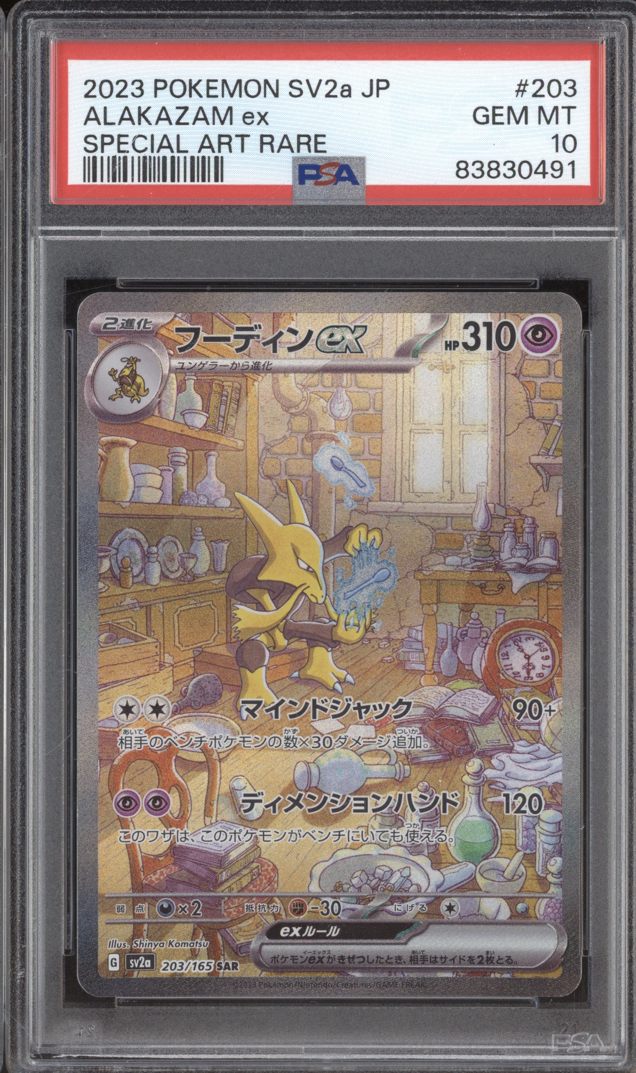 Alakazam EX 2023 Pokemon 151 JP sv2a 203/165 Special Art Rare PSA 10