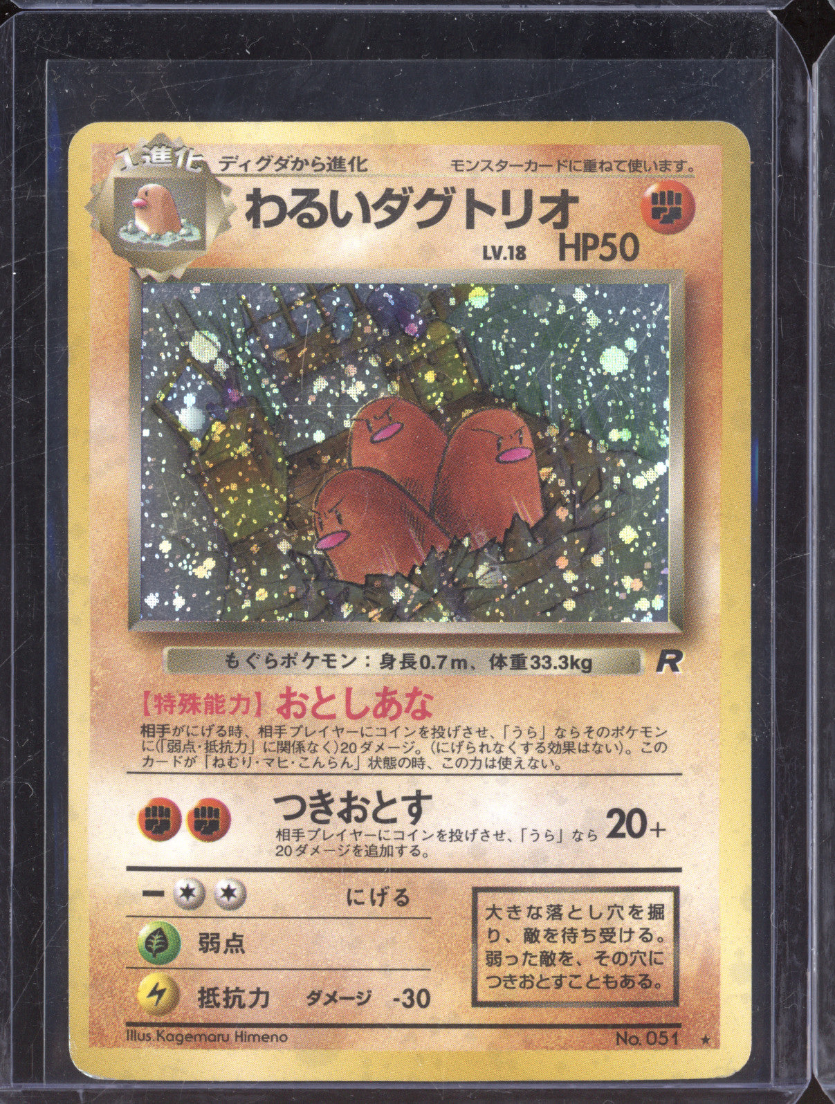 Dark Dugtrio JP 1997 Pokemon Team Rocket 051 Holo Rare
