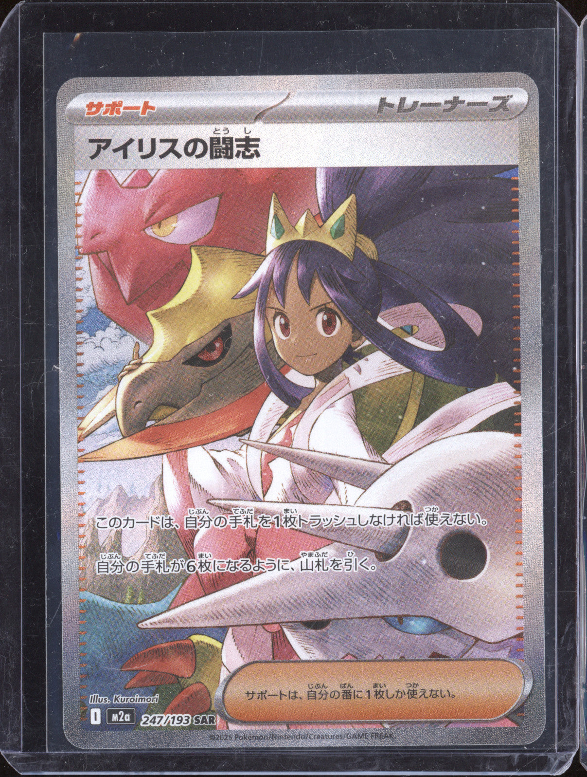 2025 Pokemon M2a MEGA Dream ex 247/193 Iris's Fighting Spirit SAR