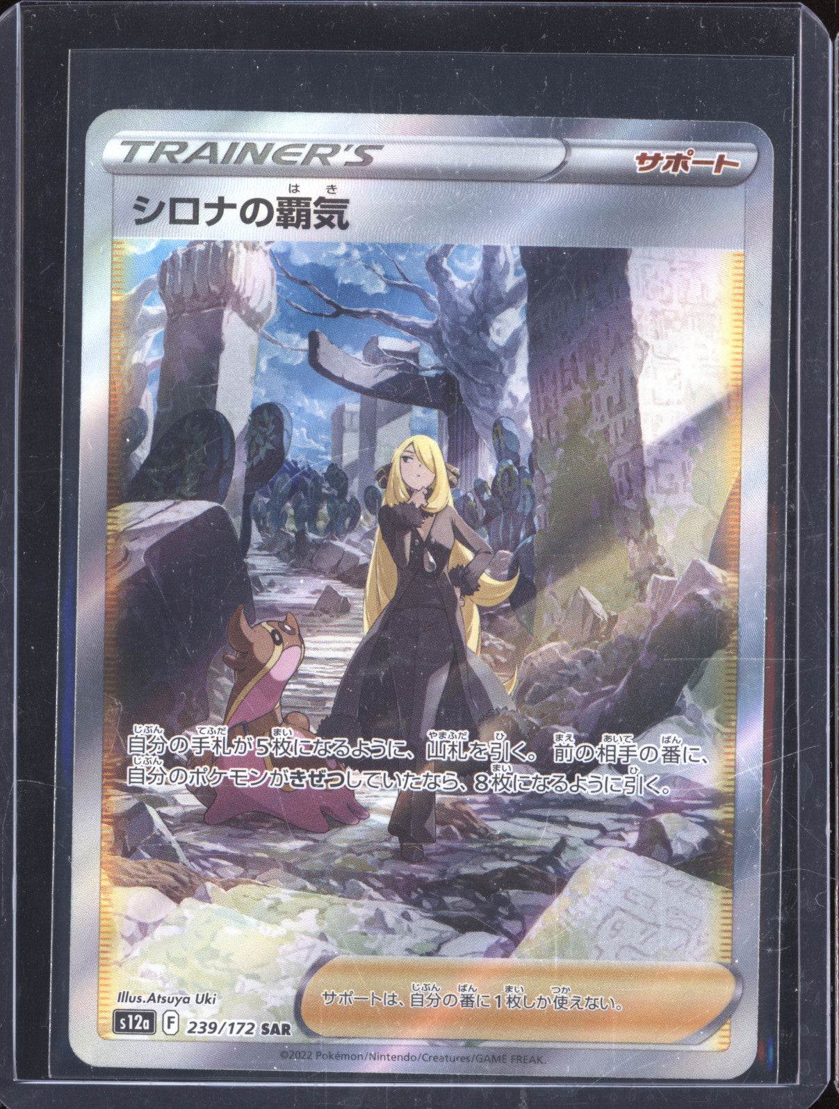 Cynthia's Aspiration JP 2022 Pokemon VSTAR Universe s12a 239/172 Secret Rare