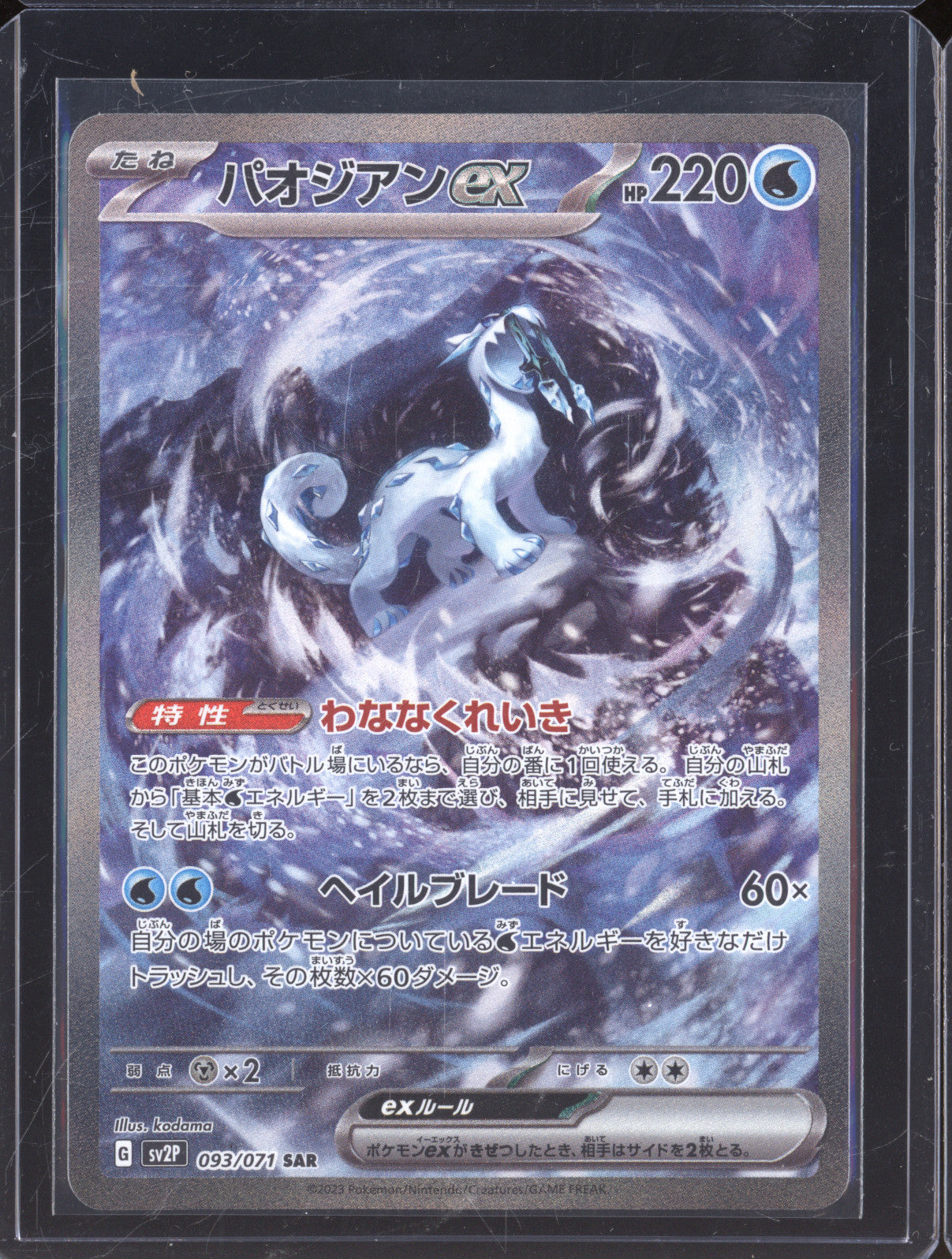 2023 Pokemon Snow Hazard JP 093/071 Chien-Pao ex SAR