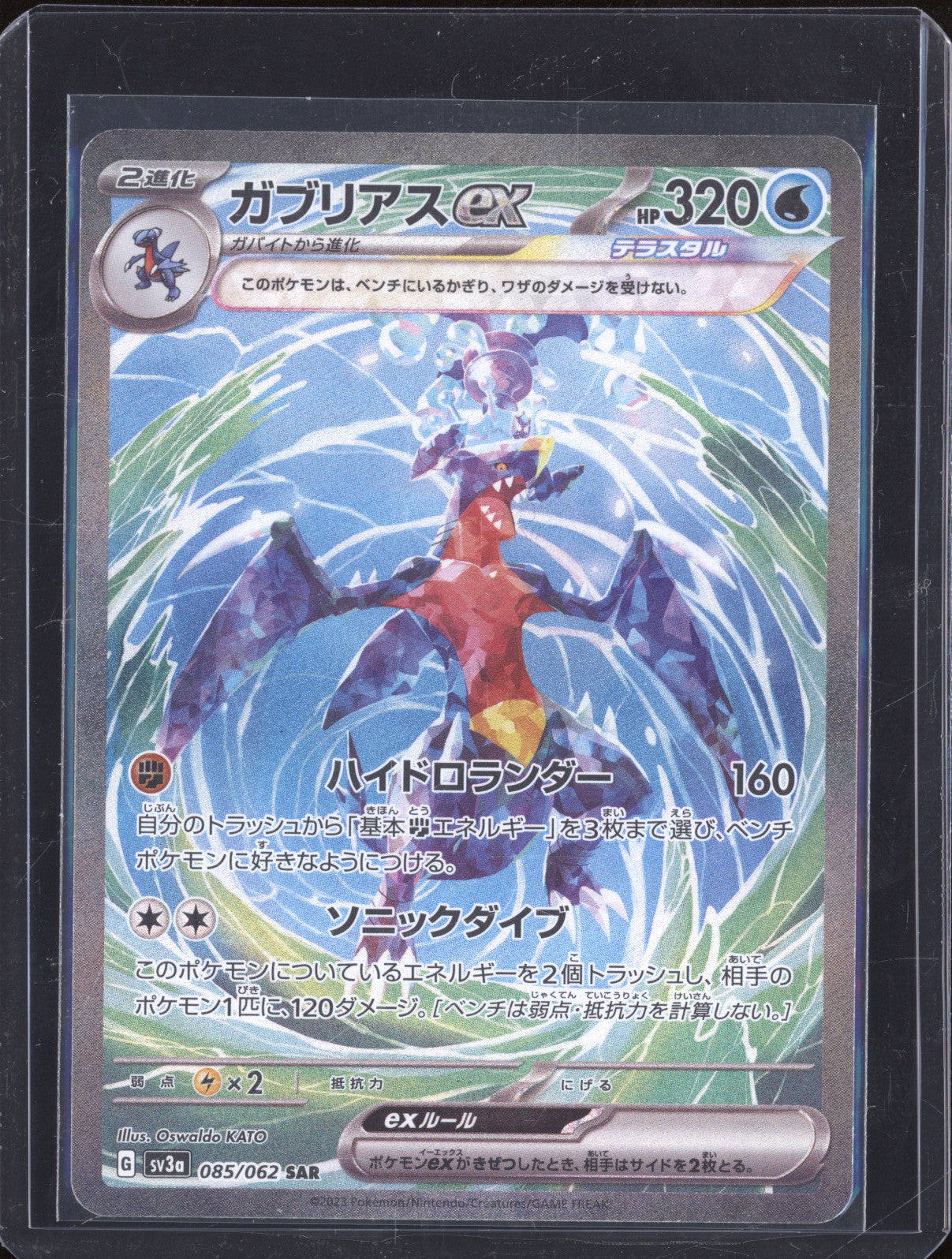 Garchomp ex 2023 Pokemon Raging Surf JP sv3a 085/062 Special Art Rare