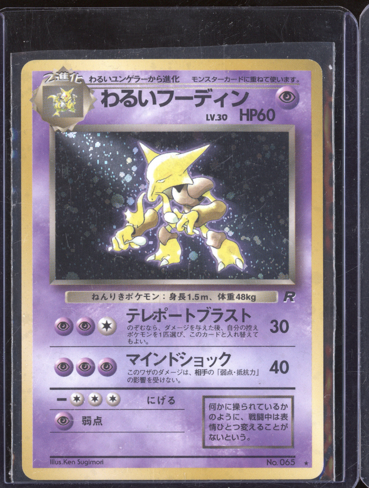 Dark Alakazam JP 1996 Pokemon Team Rocket 065 Holo Rare