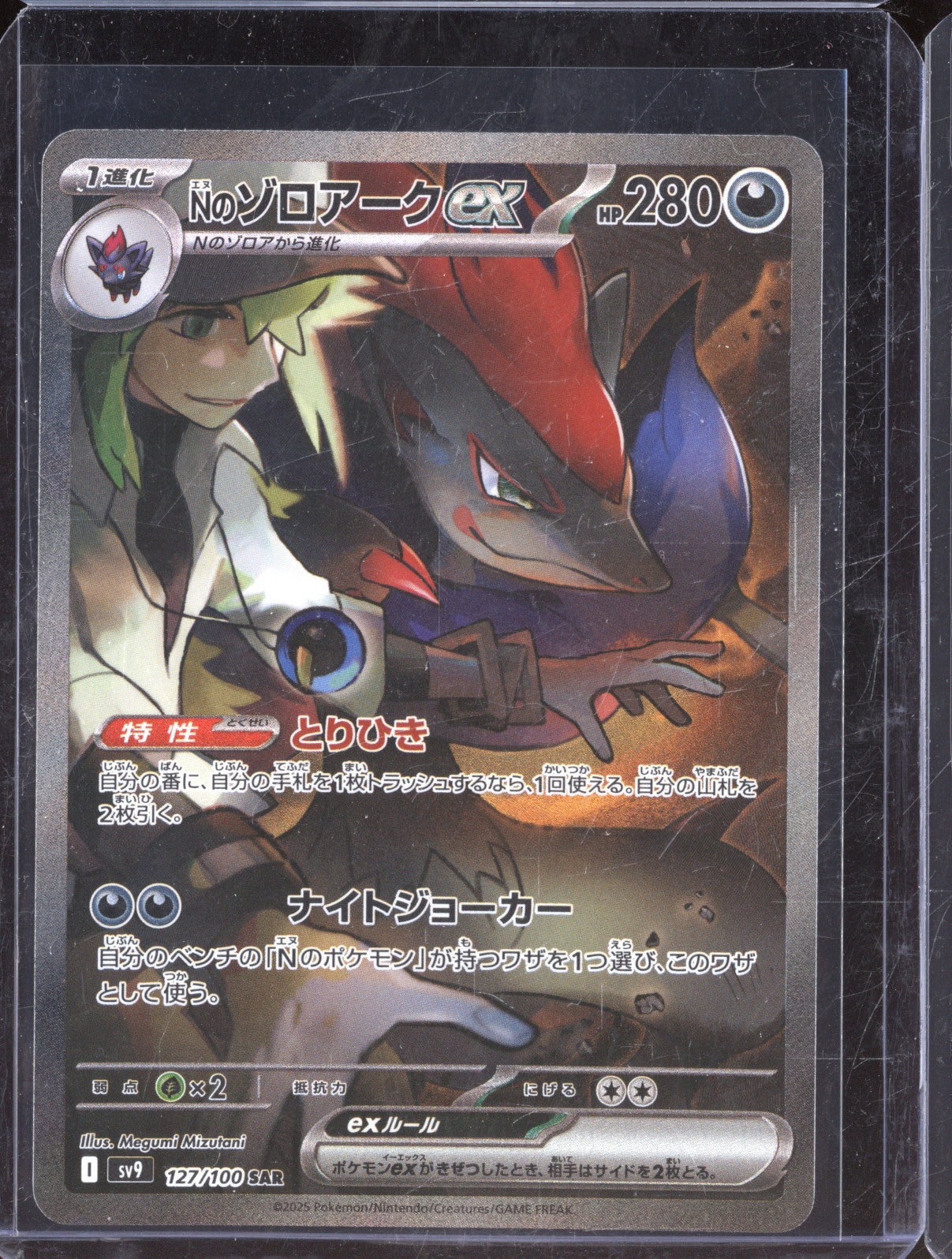 N's Zoroark ex 2025 Pokemon Battle Partners sv9 127/100 Special Art Rare