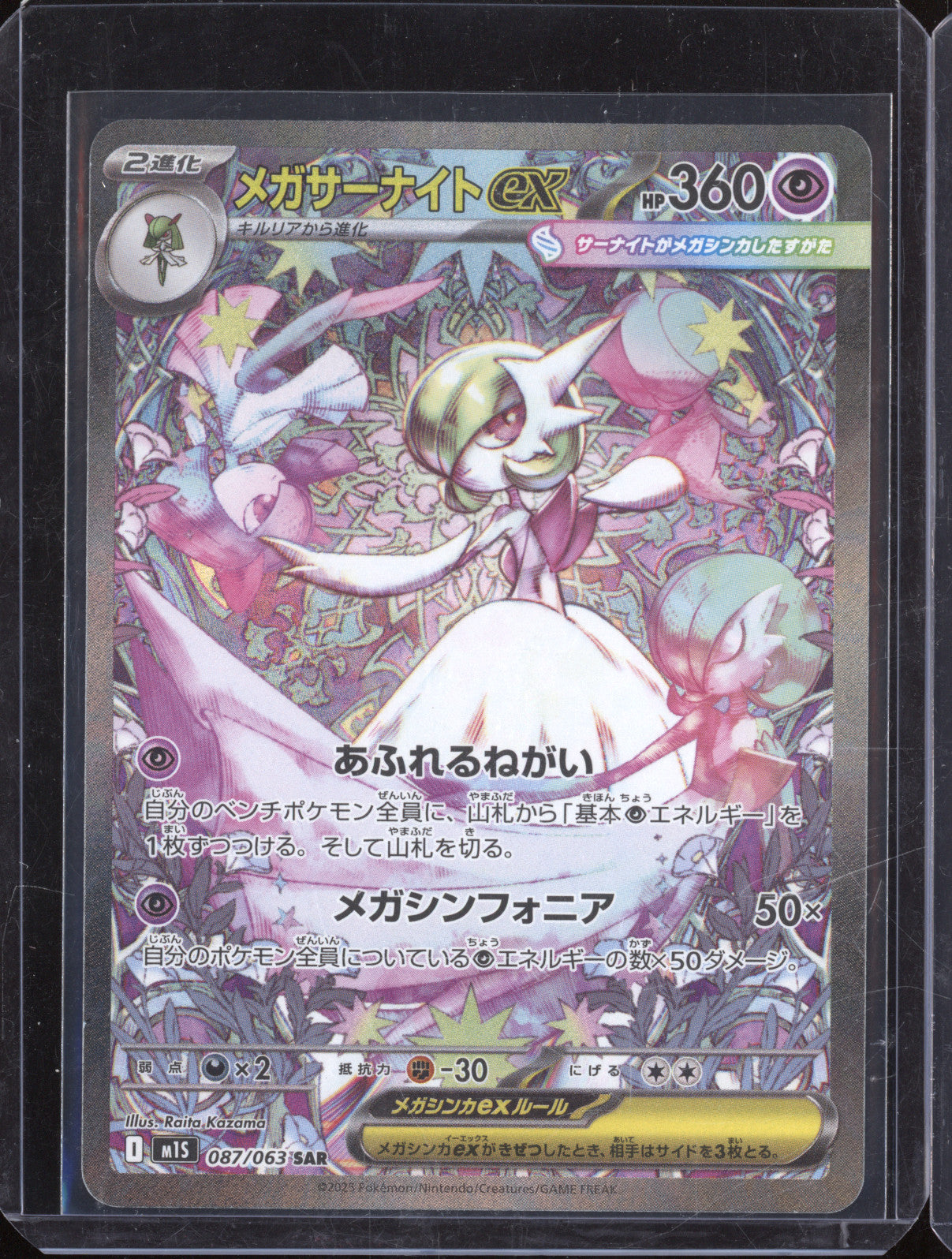Mega Gardevoir Ex Pokemon Mega Symphonia JP m1S 087/063 Special Art Rare